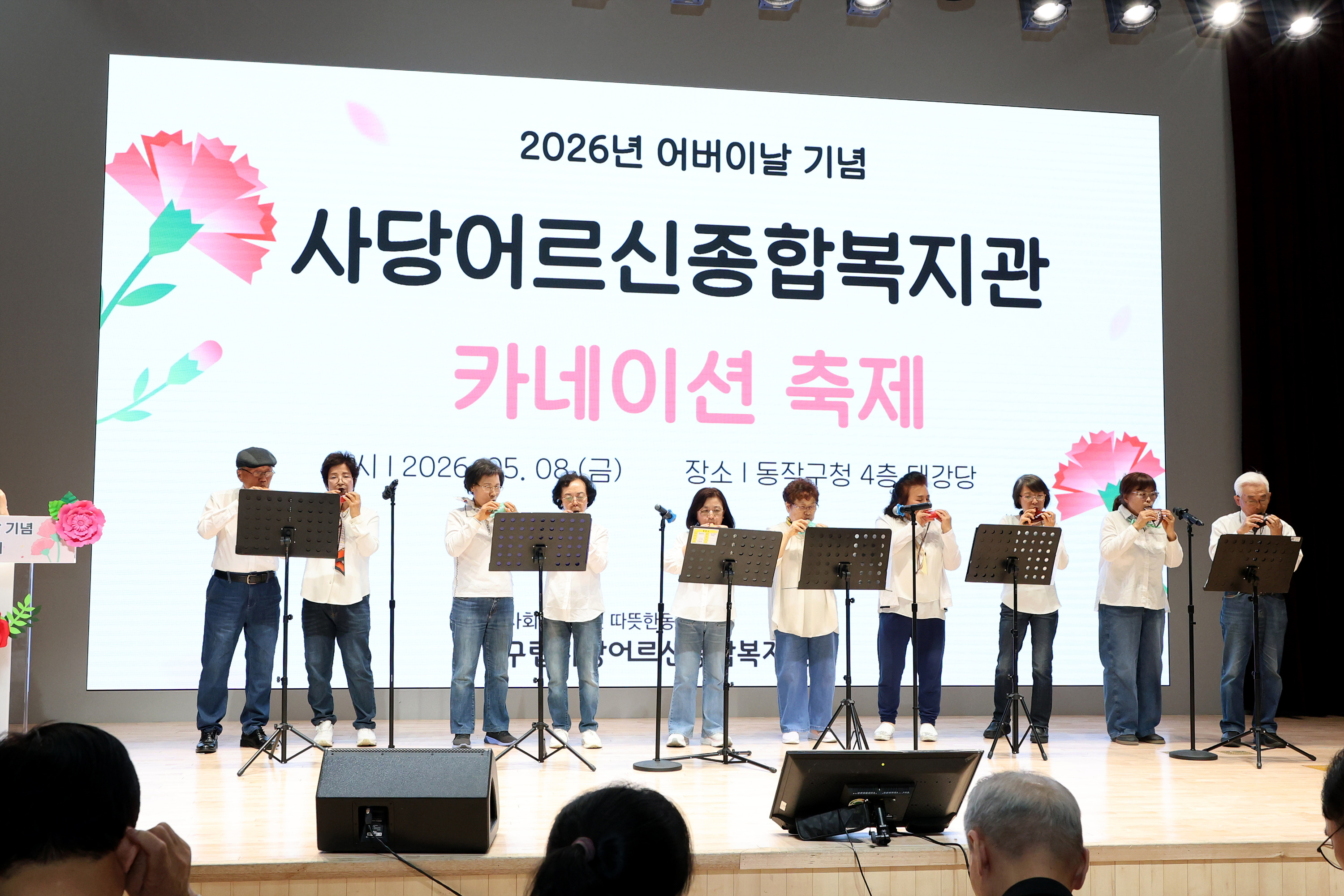 '사당어르신종합복지관 어버이날행사' 게시글의 사진(1) '260508 사당어르신종합복지관 어버이날행사 001.jpg'