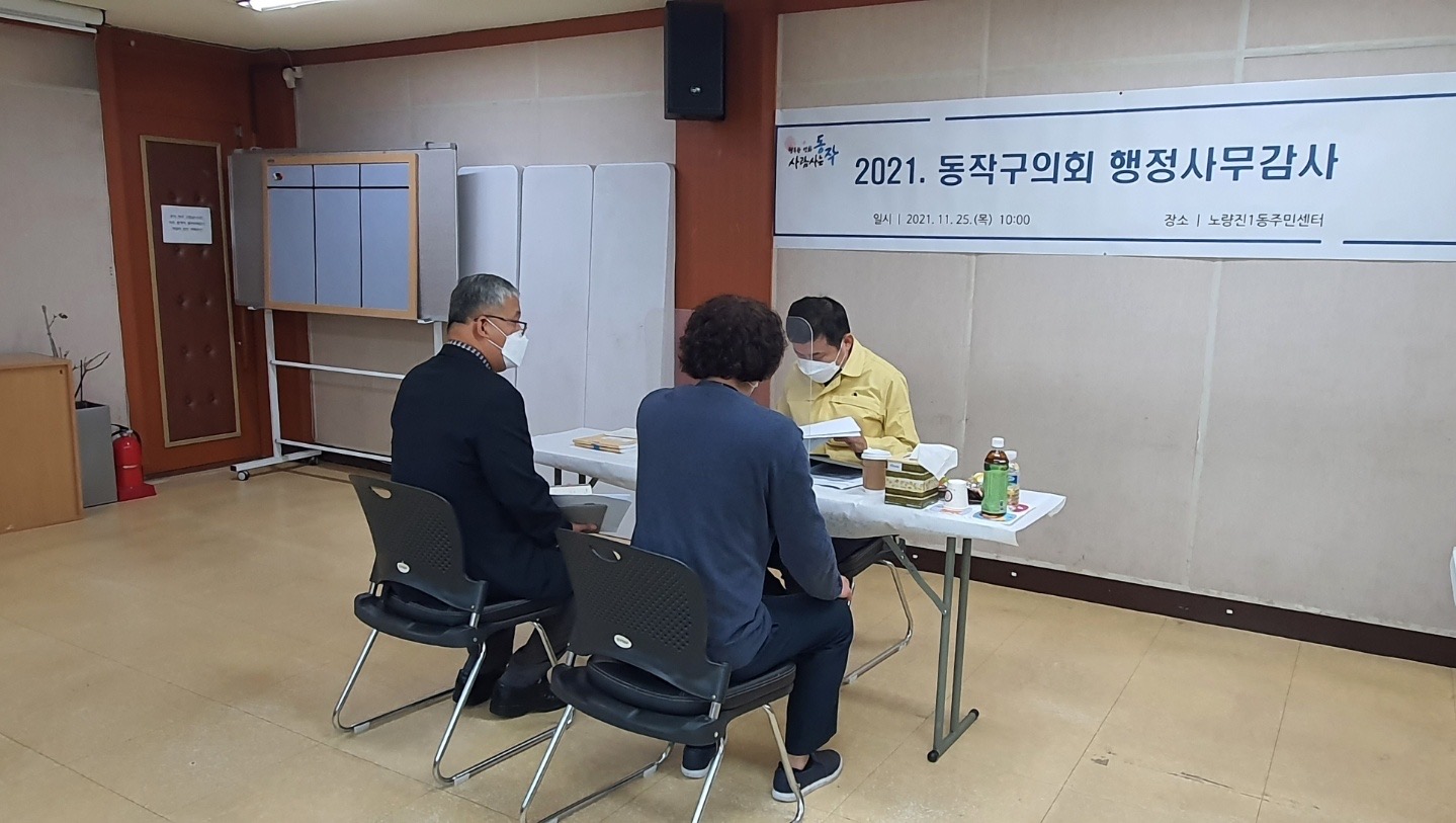 제314회 동작구의회 정례회 행정사무감사(동 주민센터)