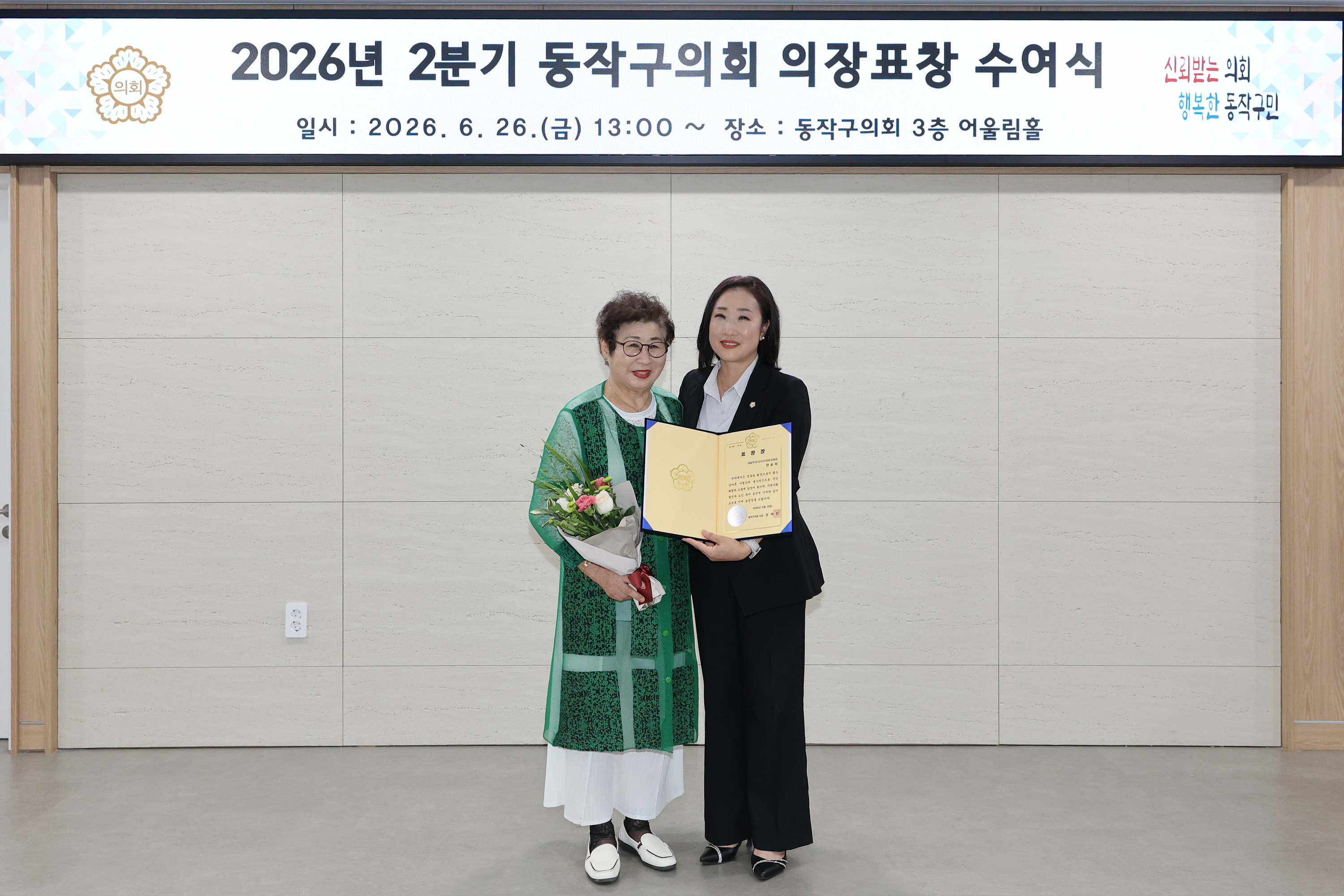 '2026 2분기 동작구의회 의장표창 수여식 4' 게시글의 사진(3) '0V2A3231.jpg'