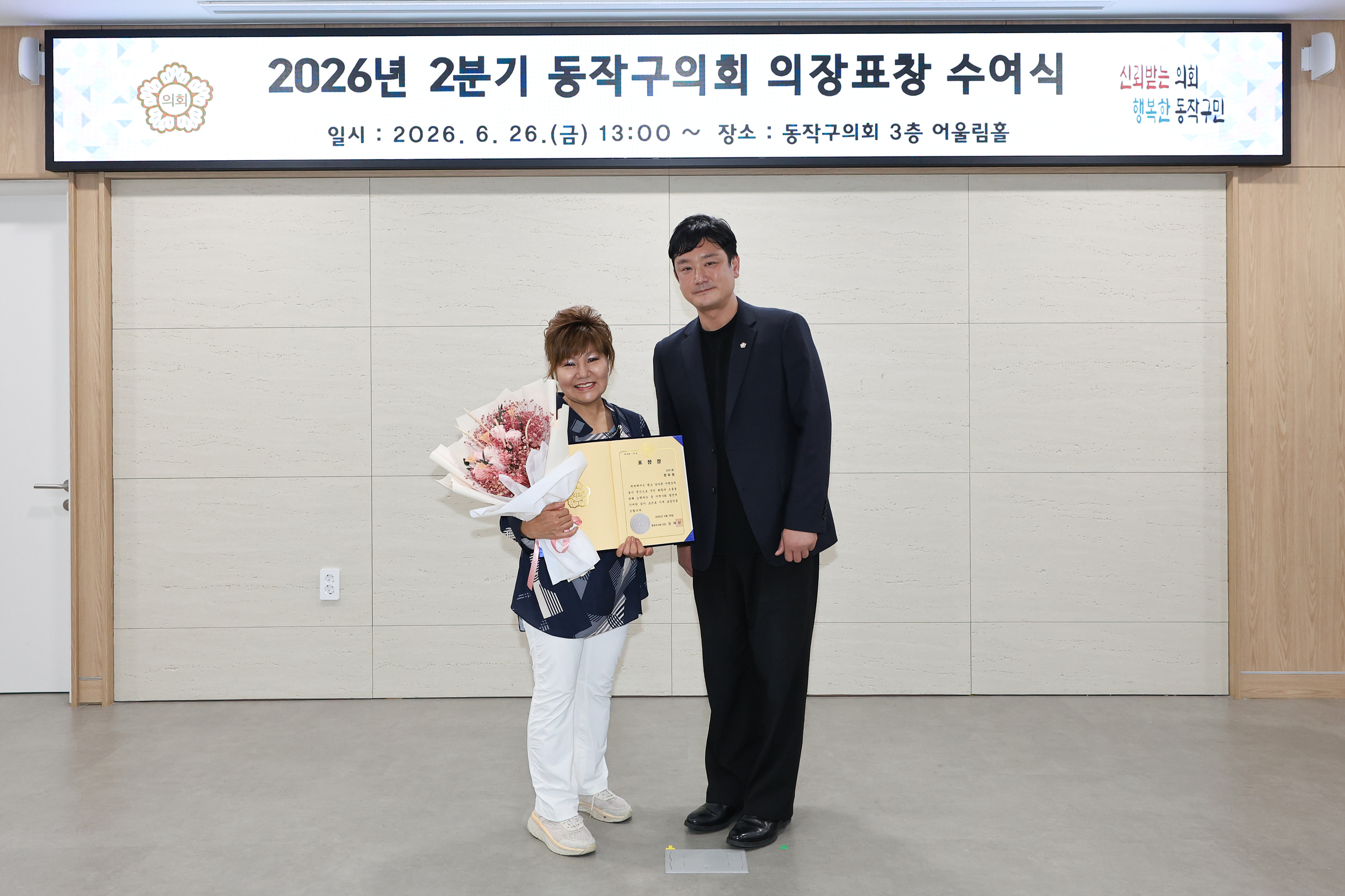 '2026 2분기 동작구의회 의장표창 수여식 3' 게시글의 사진(5) '0V2A3103.jpg'