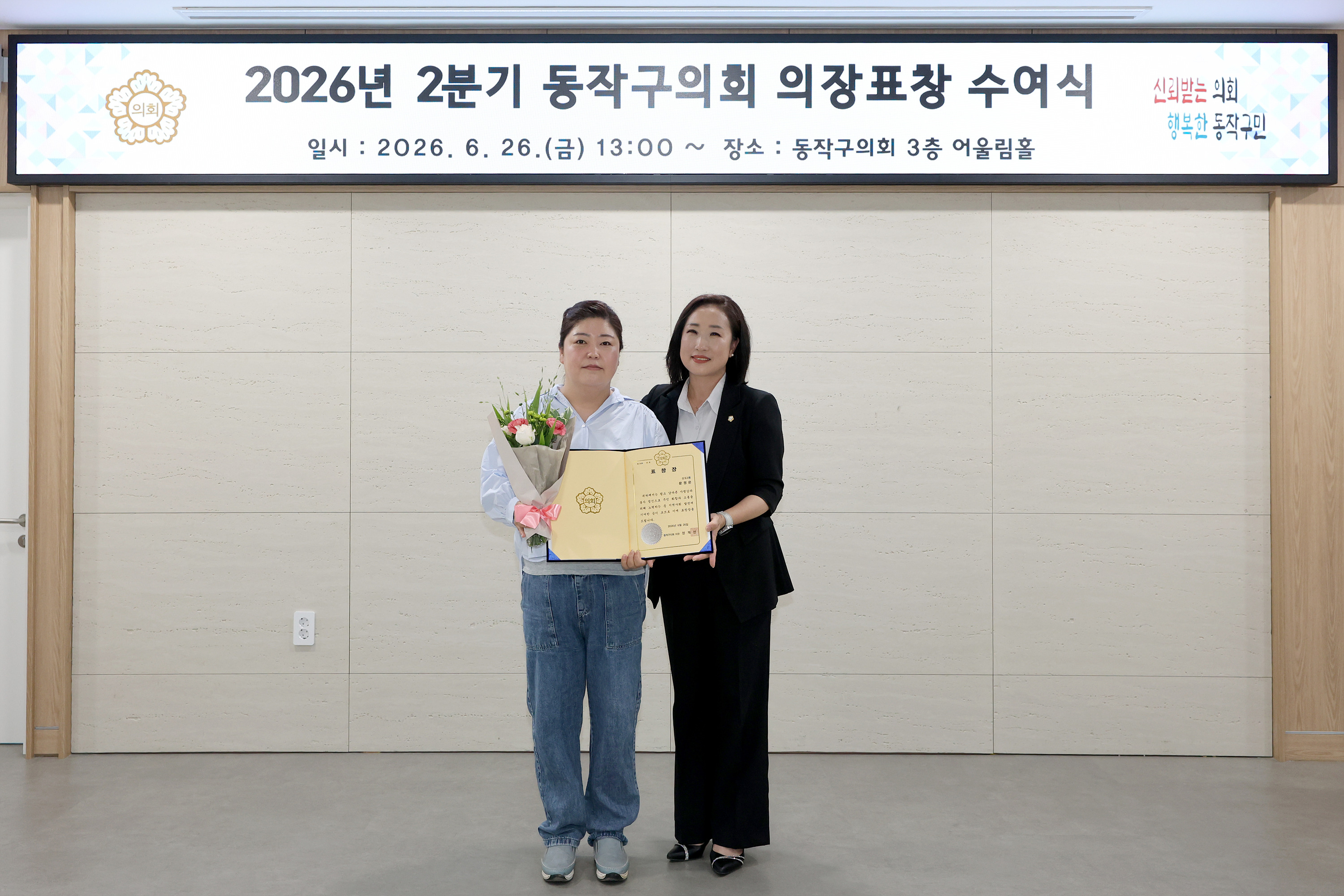 '2026 2분기 동작구의회 의장표창 수여식 4' 게시글의 사진(8) '0V2A3281.jpg'