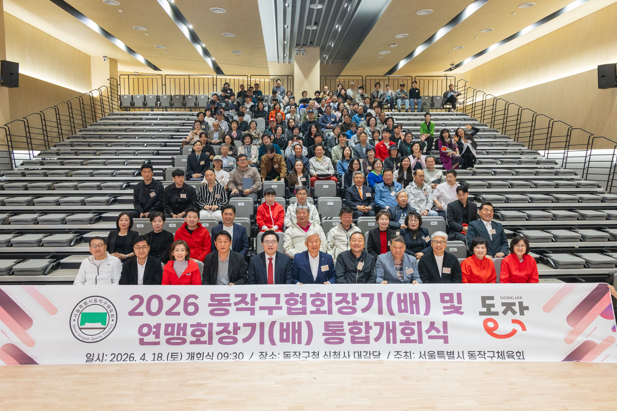 '2026 동작구협회장기(배) 종목단체 통합개회식' 게시글의 사진(18) '260418 동작구협회장기(배) 종목단체 통합개회식 (18).jpg'