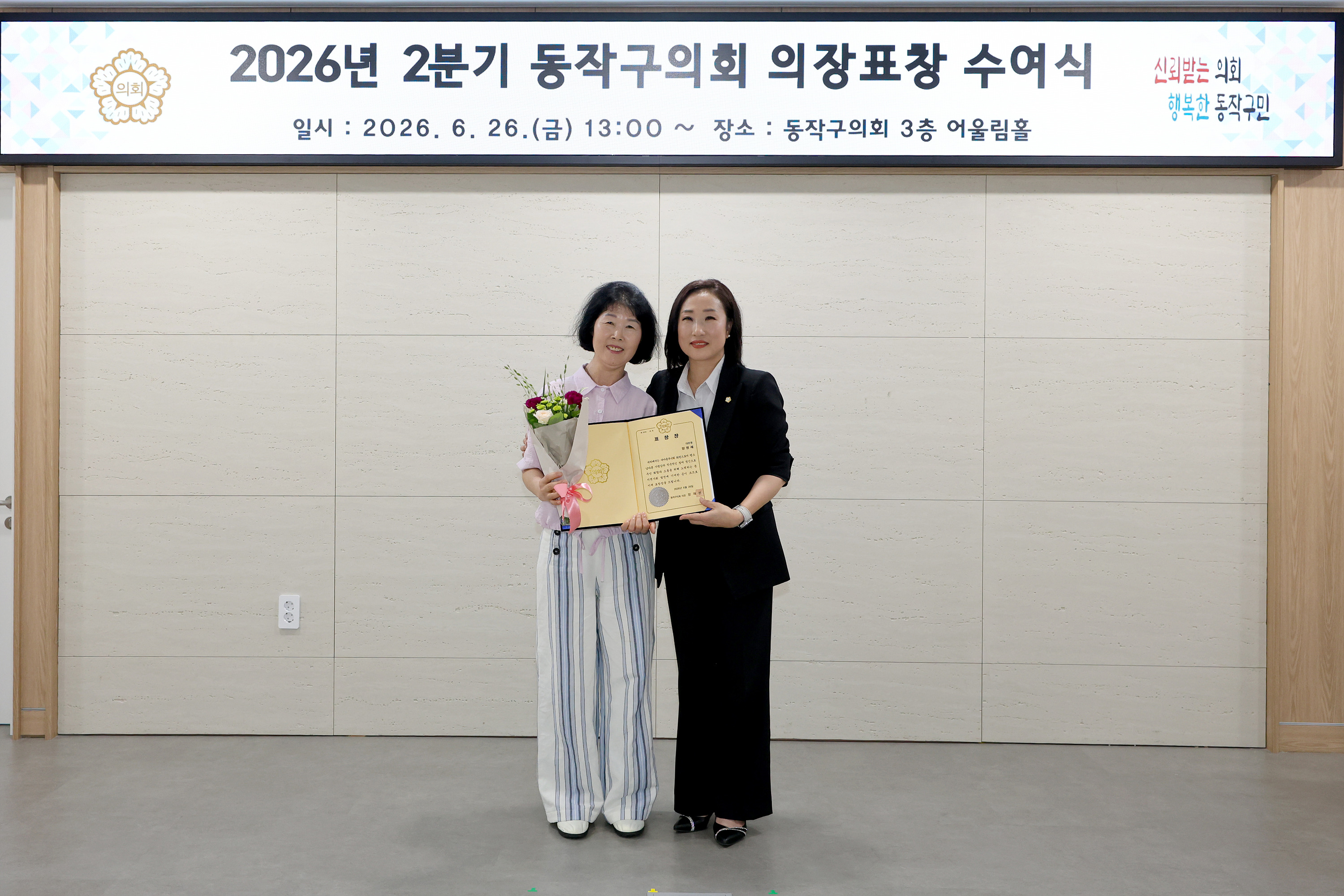 '2026 2분기 동작구의회 의장표창 수여식 4' 게시글의 사진(5) '0V2A3250.jpg'