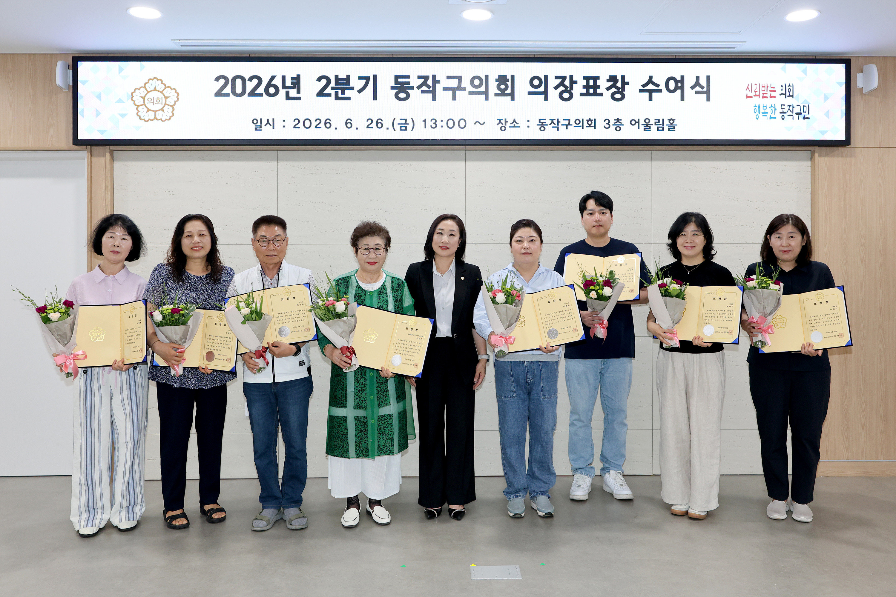 '2026 2분기 동작구의회 의장표창 수여식 4' 게시글의 사진(1) '0V2A3211.jpg'