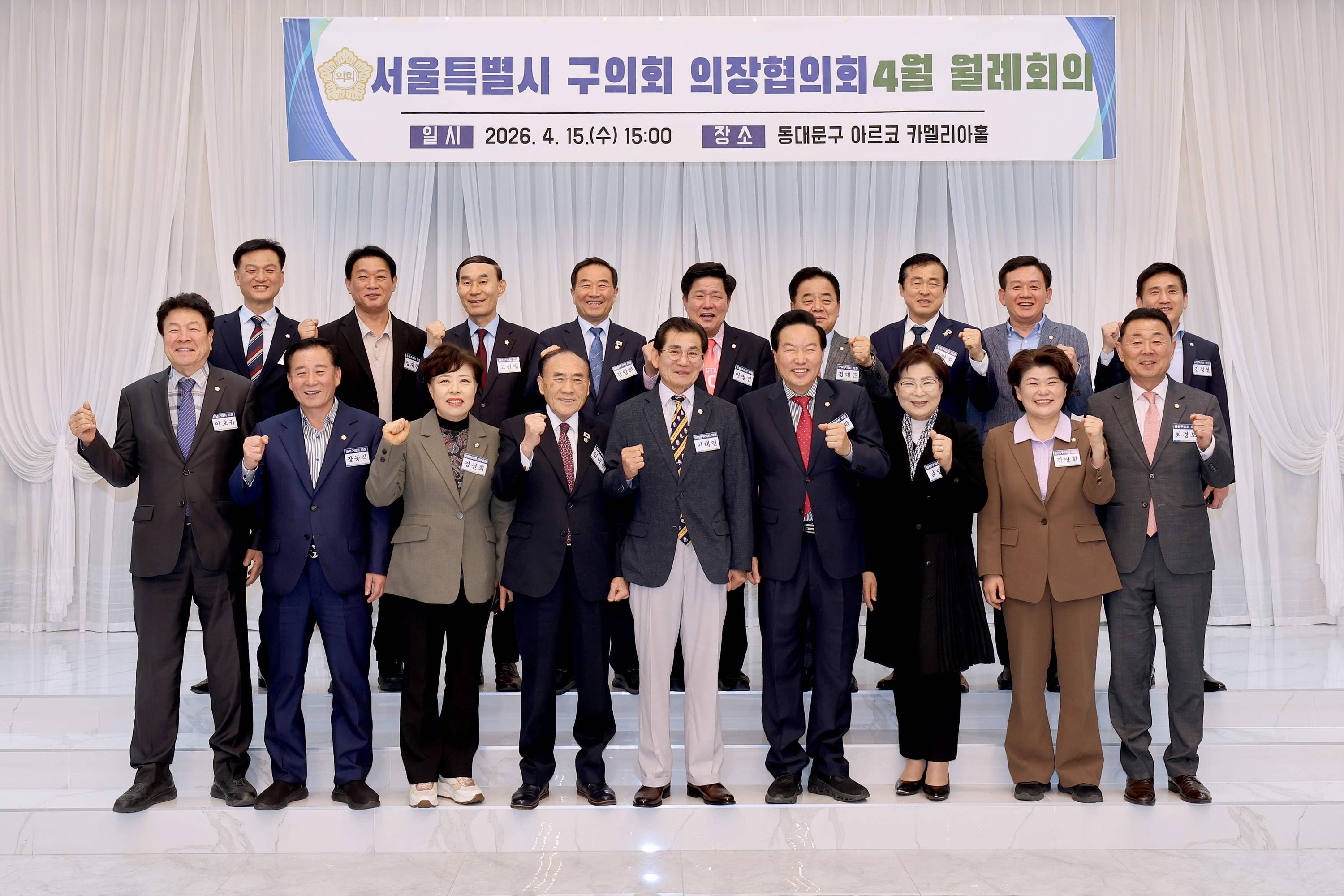 '서울특별시 구의회 의장협의회 월례회의' 게시글의 사진(6) '260415 서울특별시 구의회 의장협의회 월례회의 006.jpg'