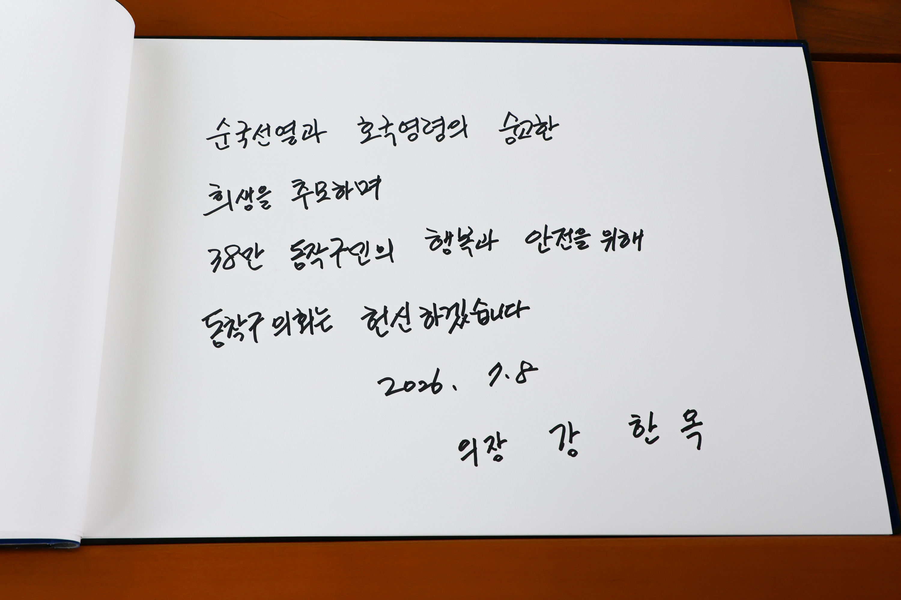 '국립서울현충원 헌화 및 참배' 게시글의 사진(18) '260708 국립서울현충원 헌화 및 참배 018.jpg'