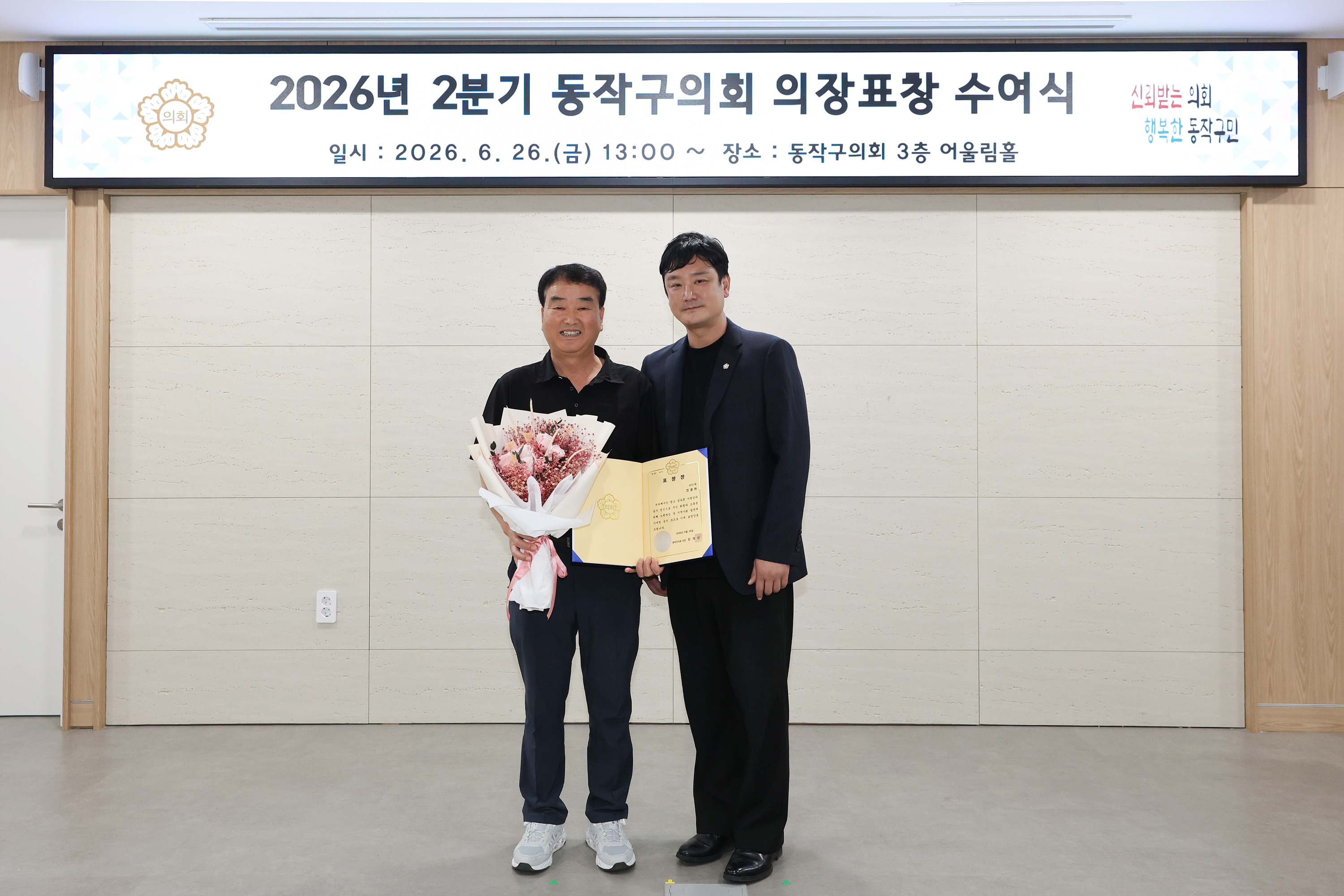 '2026 2분기 동작구의회 의장표창 수여식 3' 게시글의 사진(6) '0V2A3110.jpg'