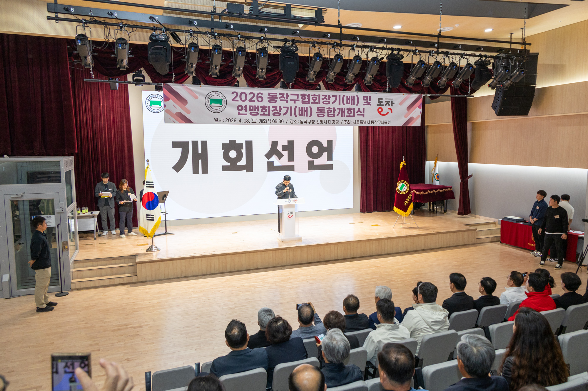 '2026 동작구협회장기(배) 종목단체 통합개회식' 게시글의 사진(3) '260418 동작구협회장기(배) 종목단체 통합개회식 (3).jpg'