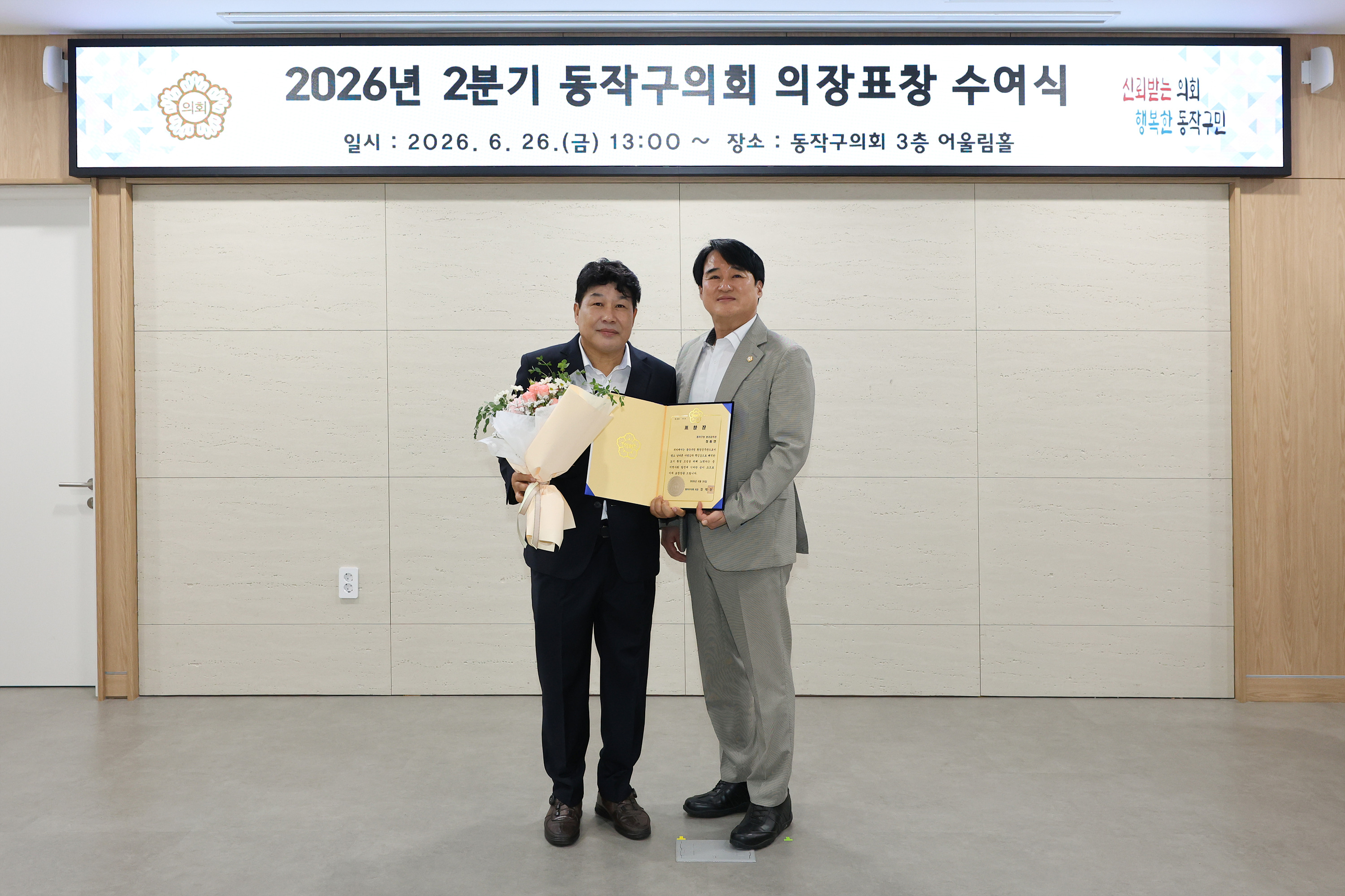 '2026 2분기 동작구의회 의장표창 수여식 5' 게시글의 사진(7) '0V2A3483.jpg'