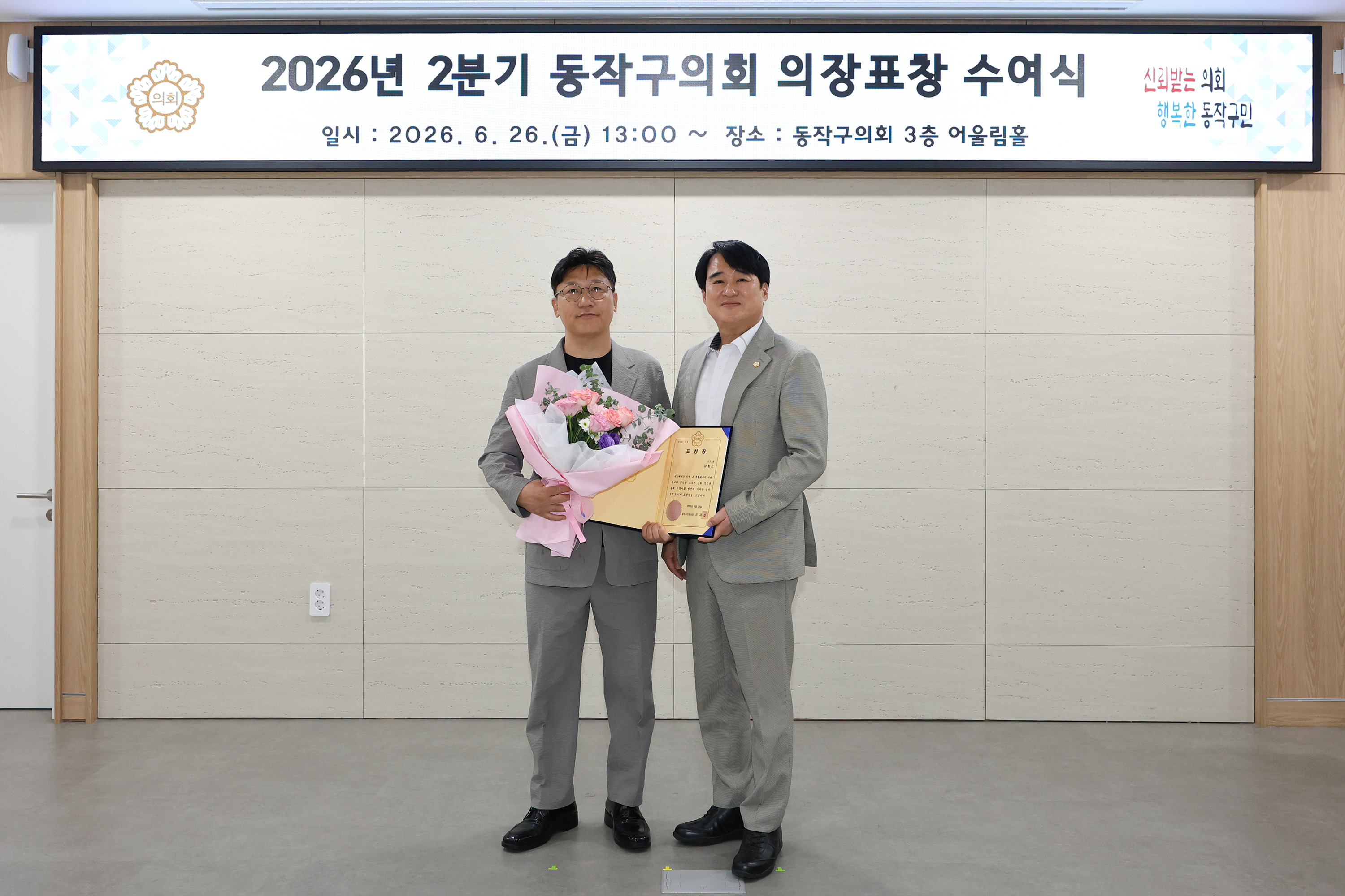 '2026 2분기 동작구의회 의장표창 수여식 5' 게시글의 사진(6) '0V2A3473.jpg'