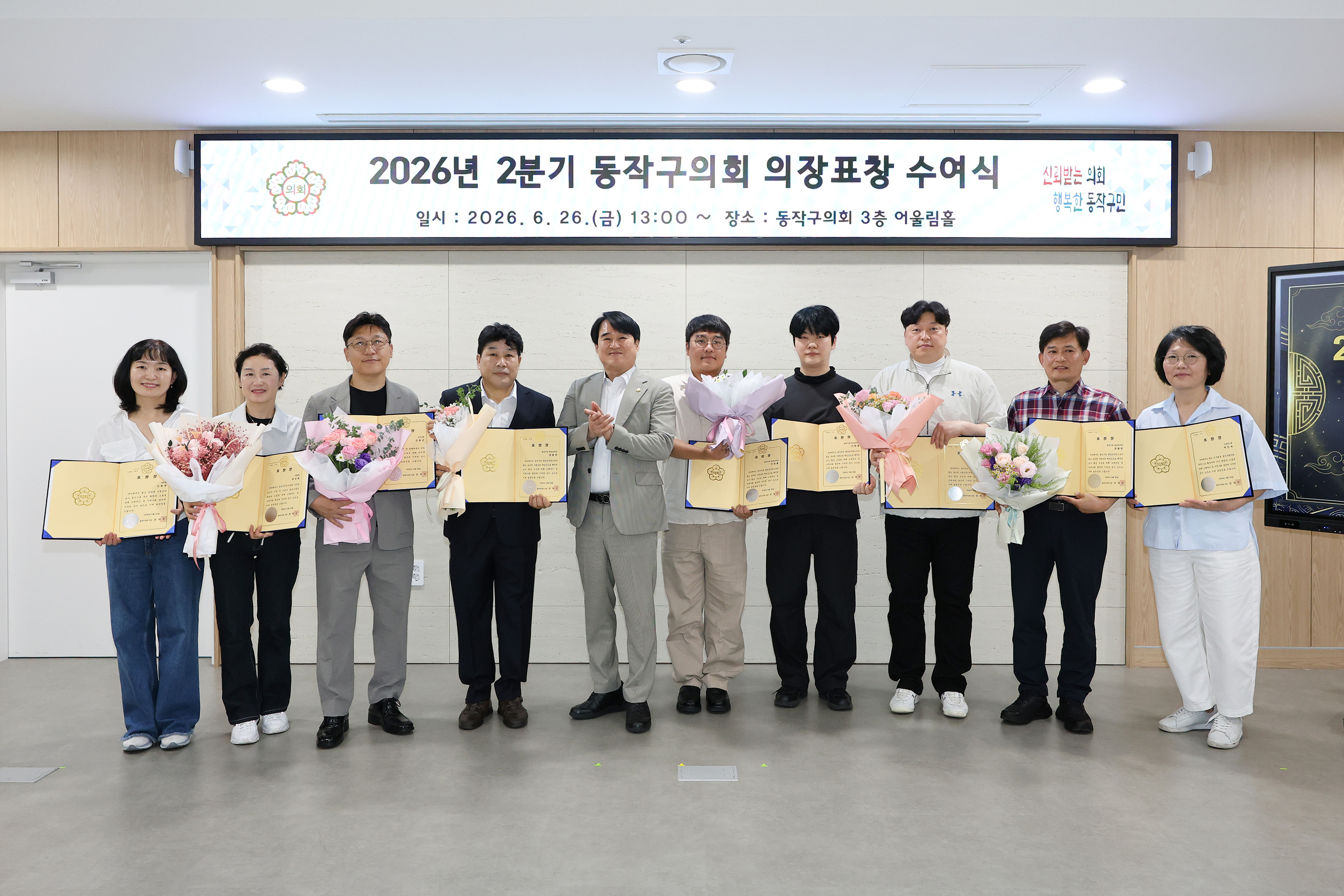 '2026 2분기 동작구의회 의장표창 수여식 5' 게시글의 사진(3) '0V2A3436.jpg'