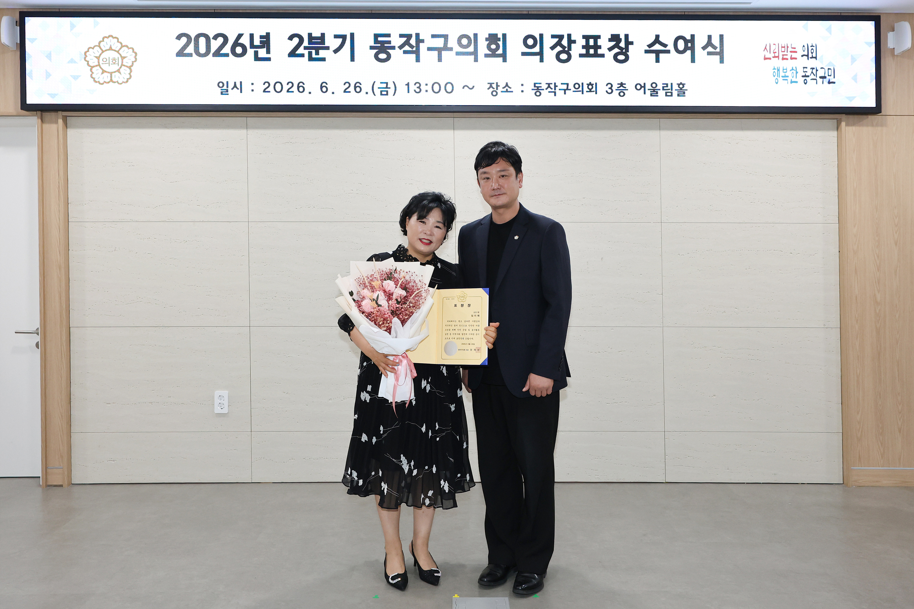 '2026 2분기 동작구의회 의장표창 수여식 3' 게시글의 사진(3) '0V2A3079.jpg'
