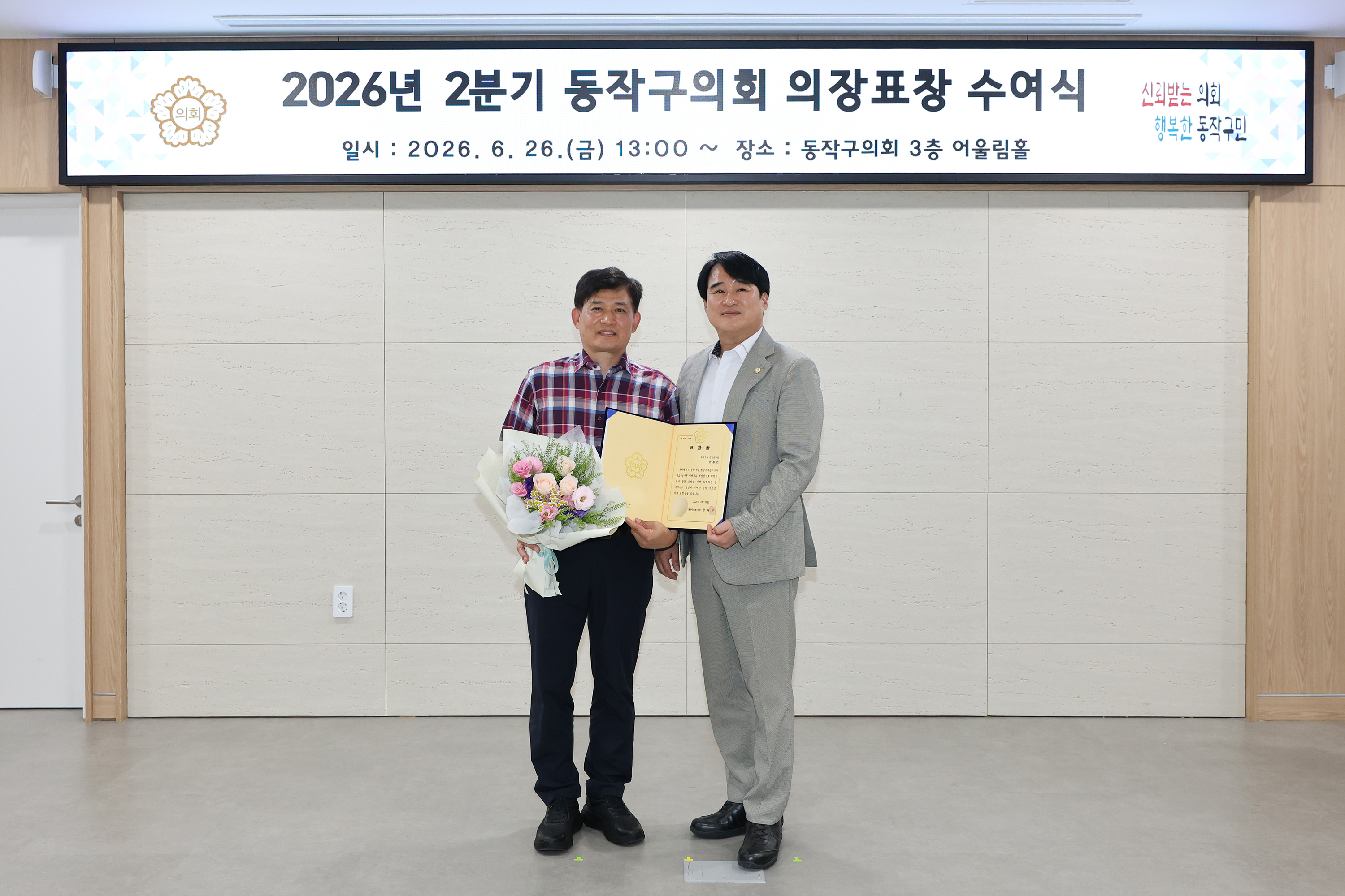 '2026 2분기 동작구의회 의장표창 수여식 5' 게시글의 사진(8) '0V2A3494.jpg'