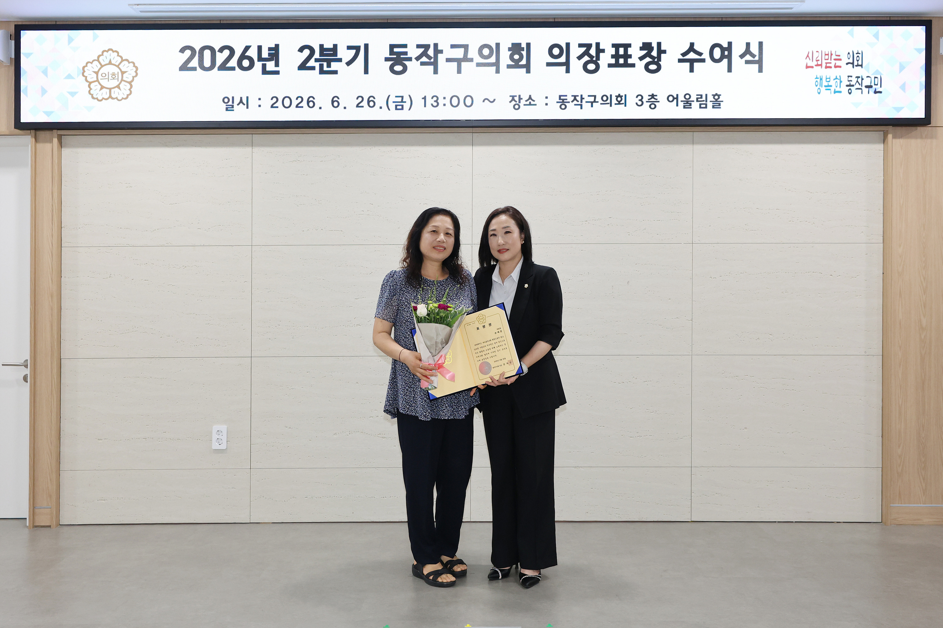 '2026 2분기 동작구의회 의장표창 수여식 4' 게시글의 사진(6) '0V2A3261.jpg'