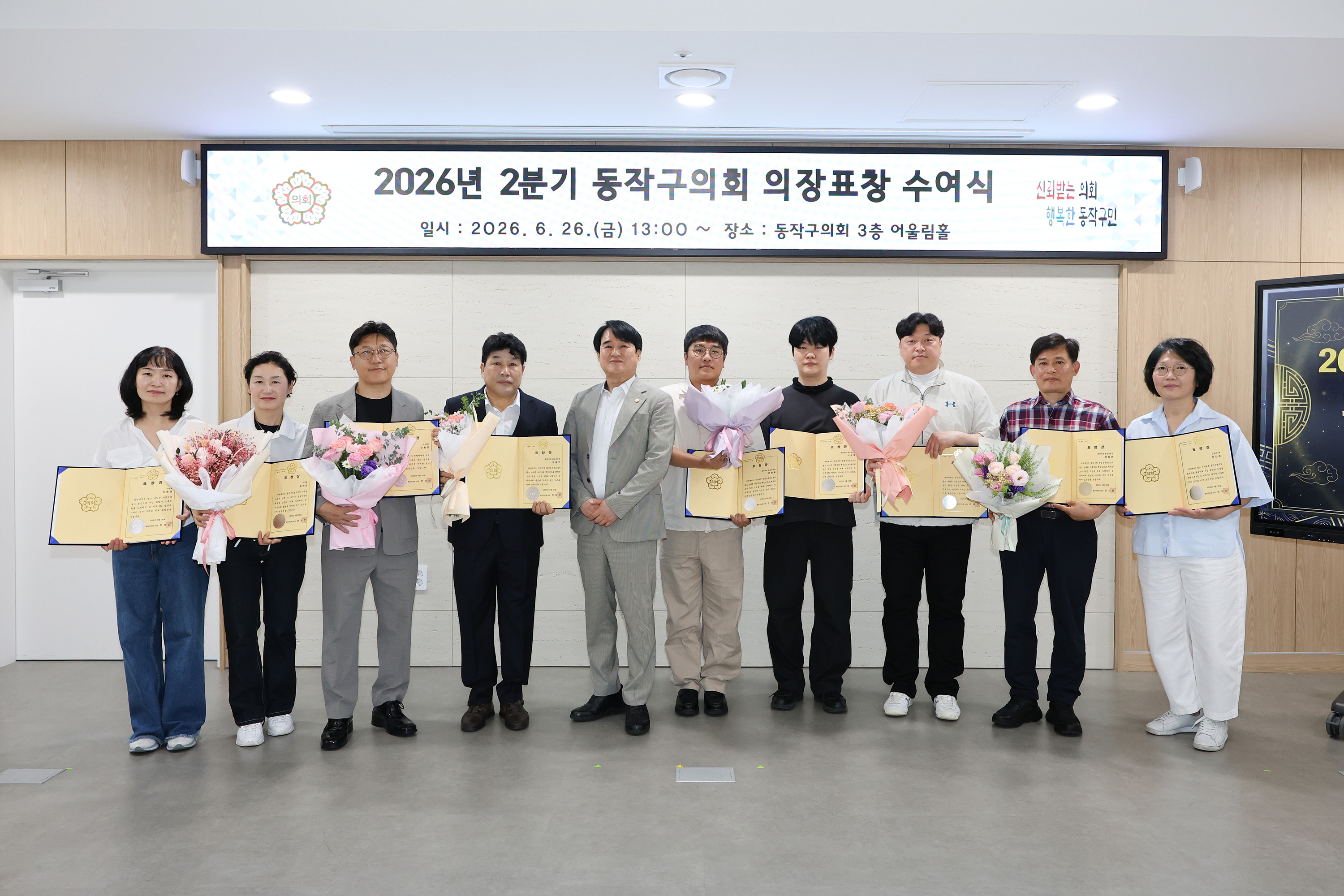 '2026 2분기 동작구의회 의장표창 수여식 5' 게시글의 사진(2) '0V2A3430.jpg'