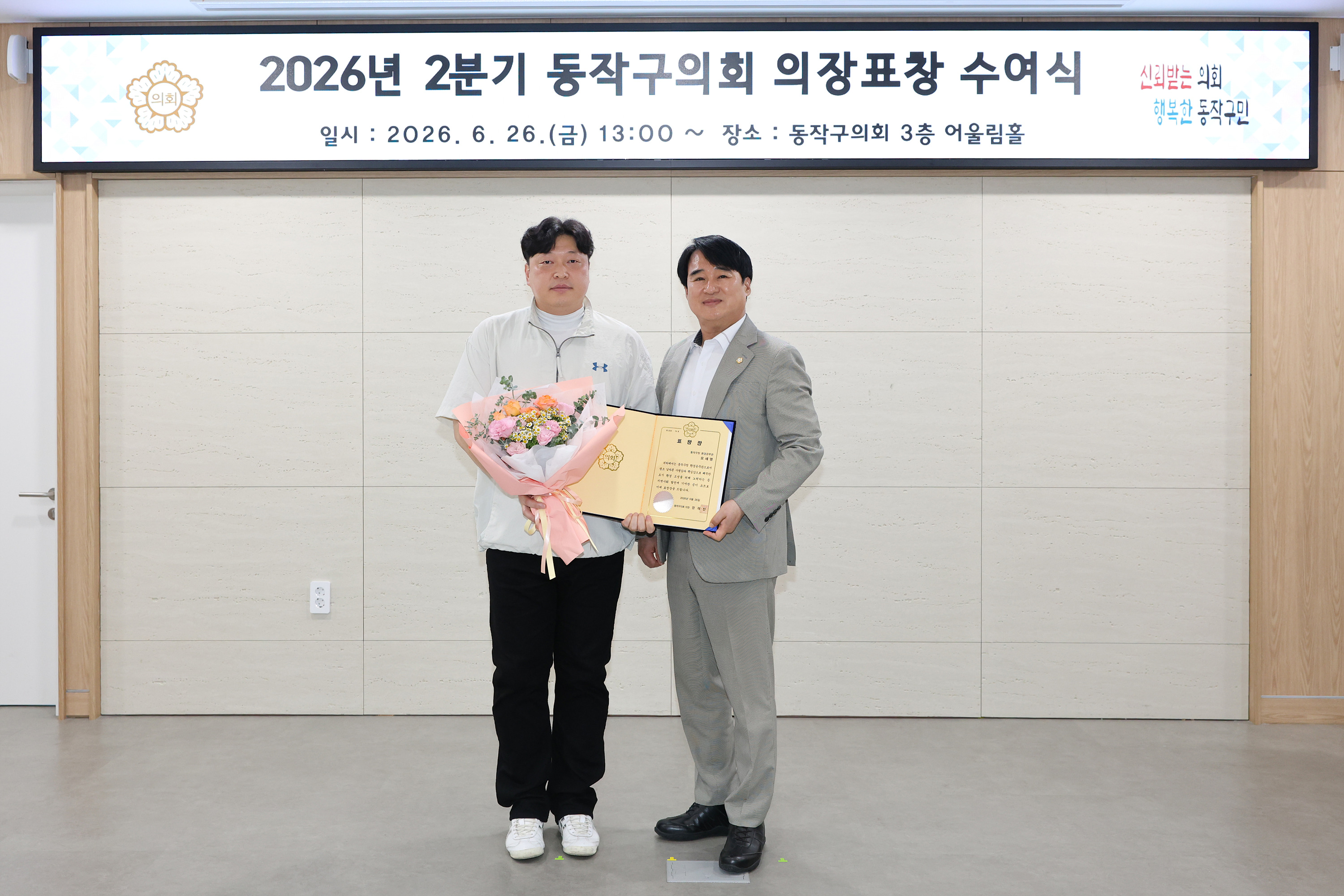 '2026 2분기 동작구의회 의장표창 수여식 5' 게시글의 사진(9) '0V2A3508.jpg'