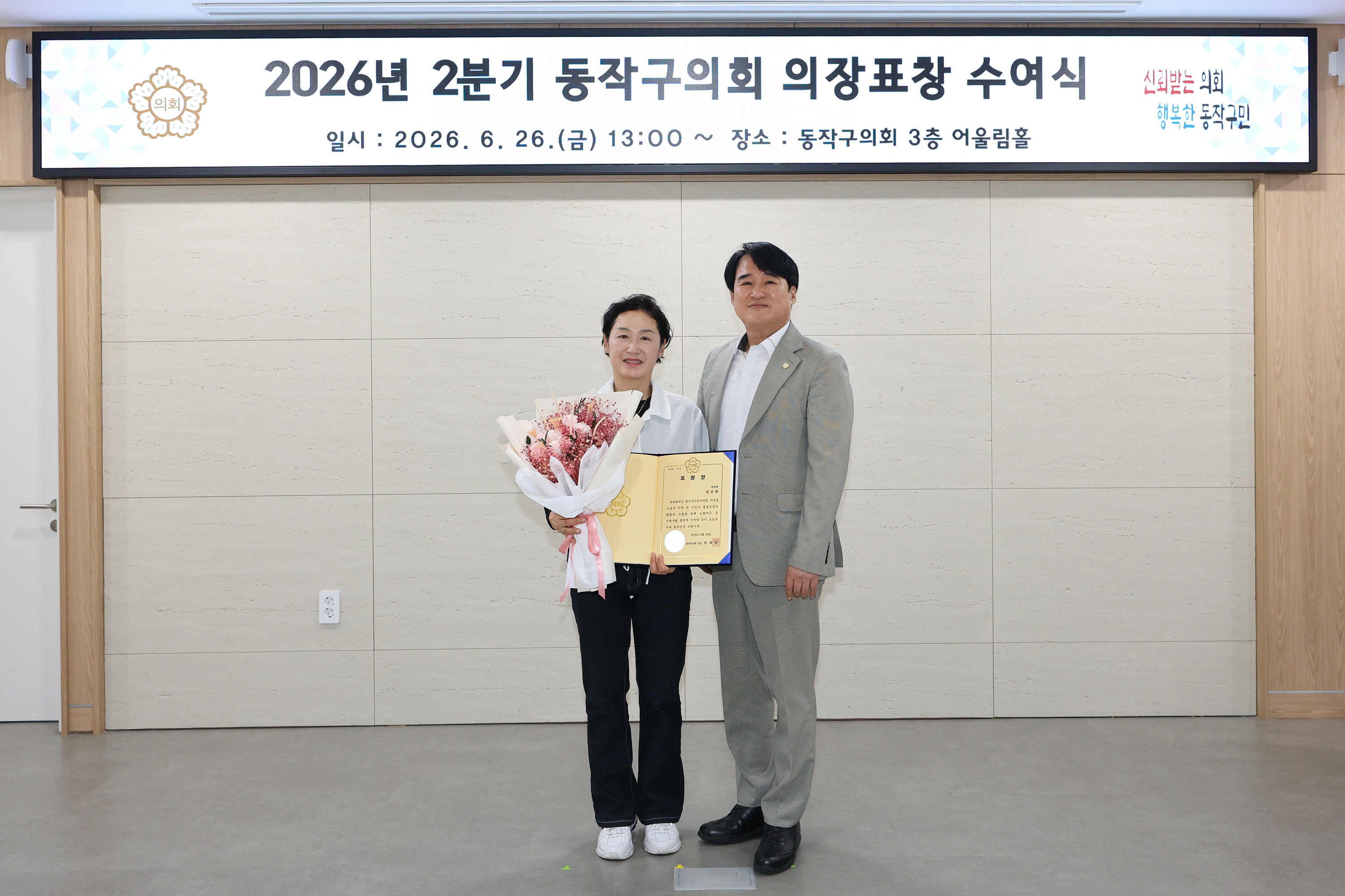 '2026 2분기 동작구의회 의장표창 수여식 5' 게시글의 사진(5) '0V2A3462.jpg'