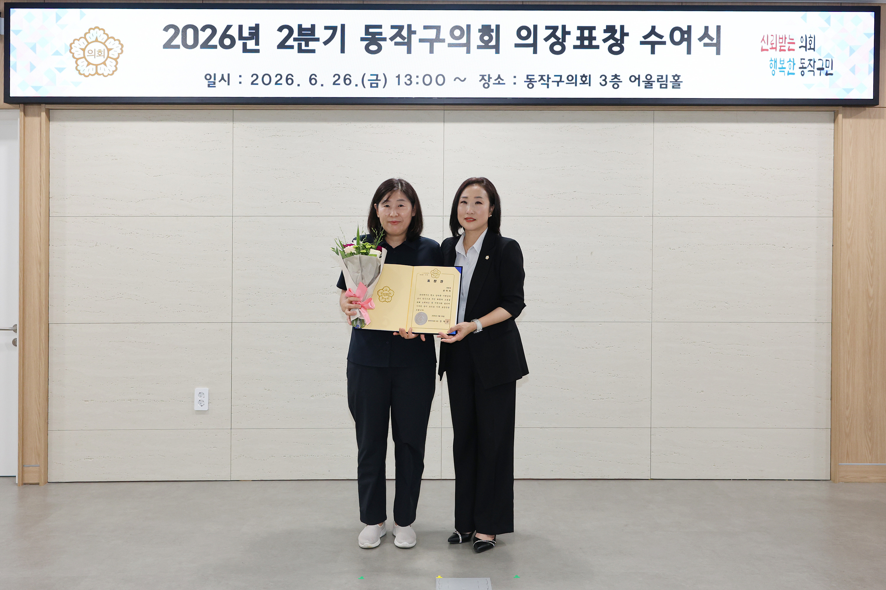 '2026 2분기 동작구의회 의장표창 수여식 4' 게시글의 사진(7) '0V2A3271.jpg'