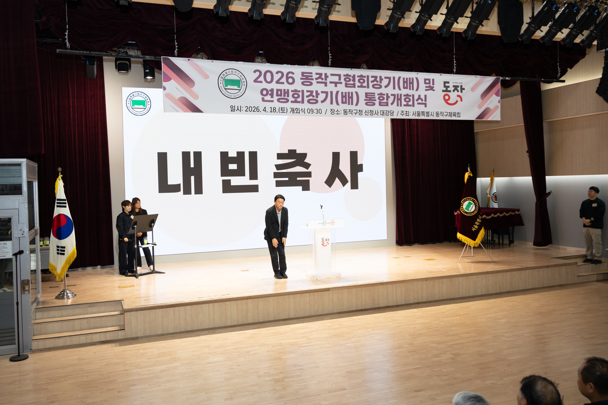 '2026 동작구협회장기(배) 종목단체 통합개회식' 게시글의 사진(15) '260418 동작구협회장기(배) 종목단체 통합개회식 (15).jpg'