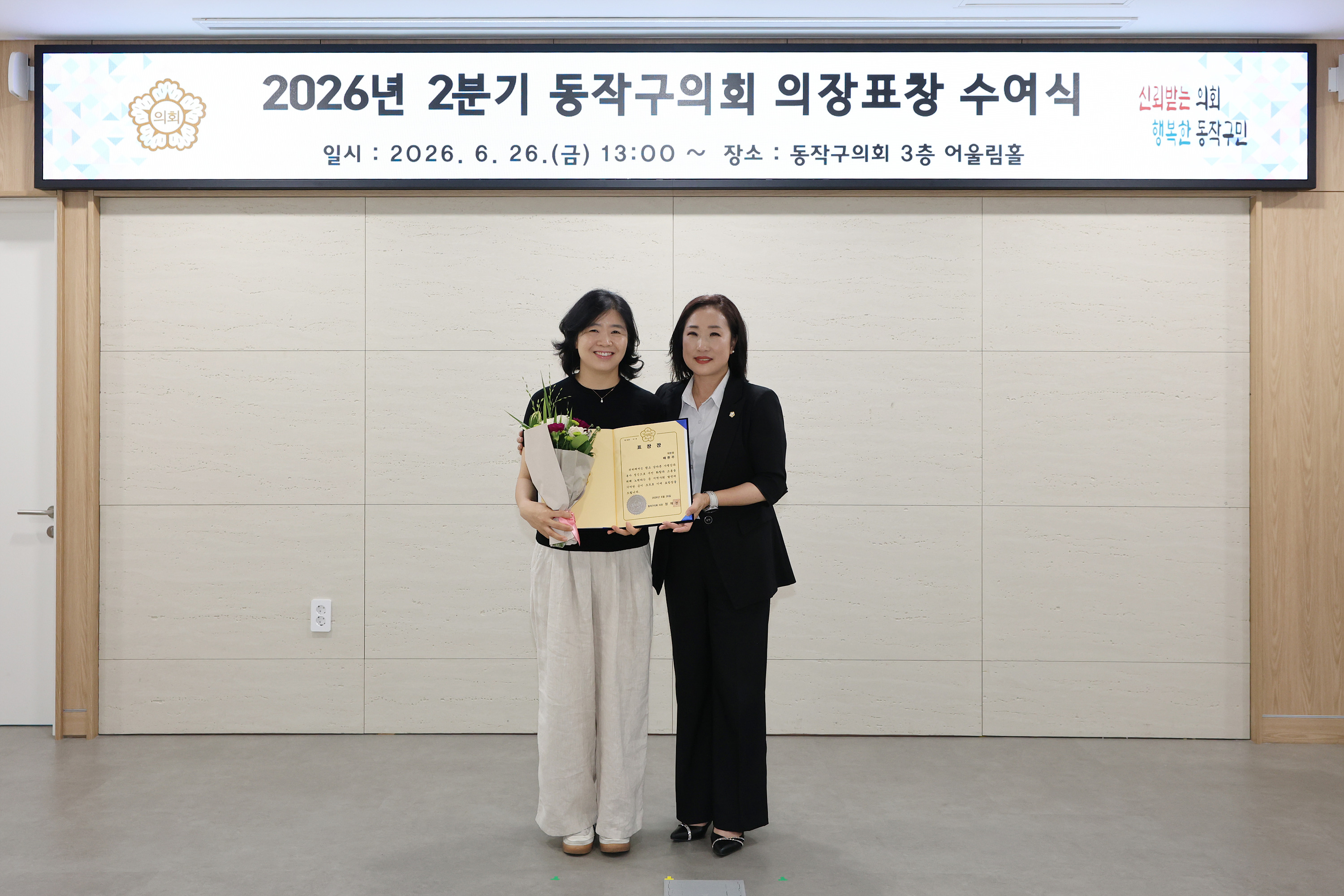 '2026 2분기 동작구의회 의장표창 수여식 4' 게시글의 사진(9) '0V2A3294.jpg'