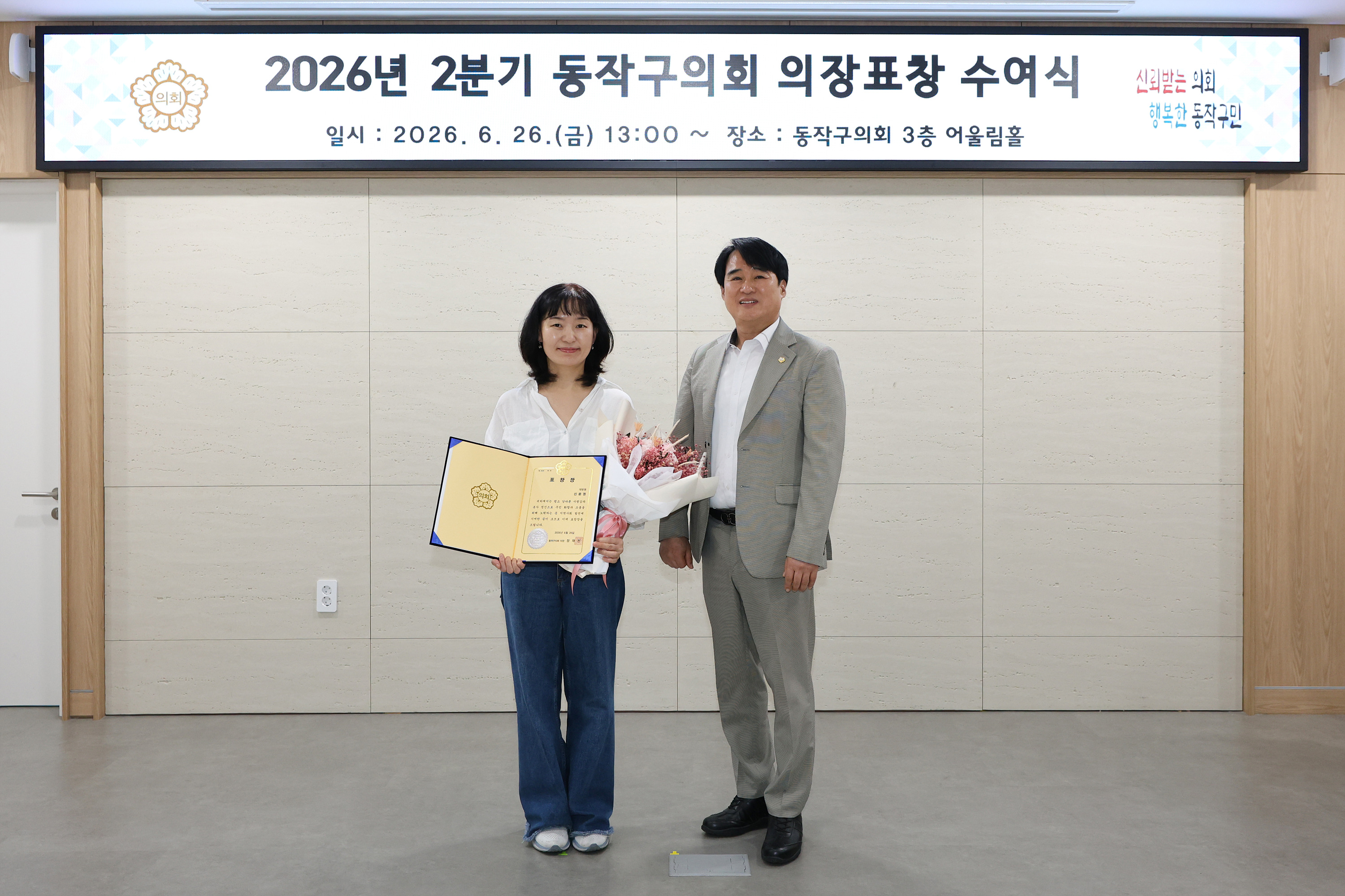'2026 2분기 동작구의회 의장표창 수여식 5' 게시글의 사진(4) '0V2A3448.jpg'