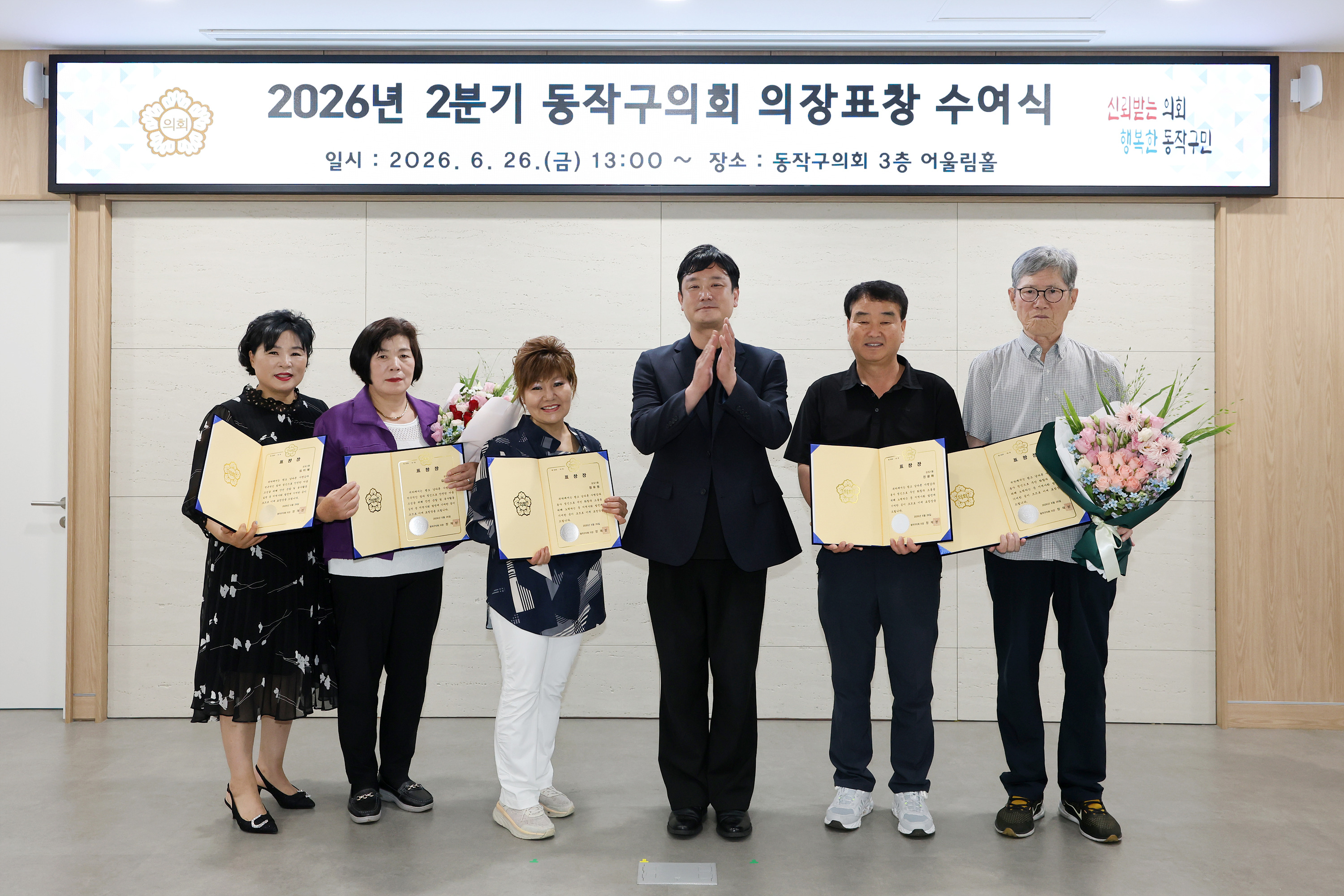 '2026 2분기 동작구의회 의장표창 수여식 3' 게시글의 사진(2) '0V2A3063.jpg'