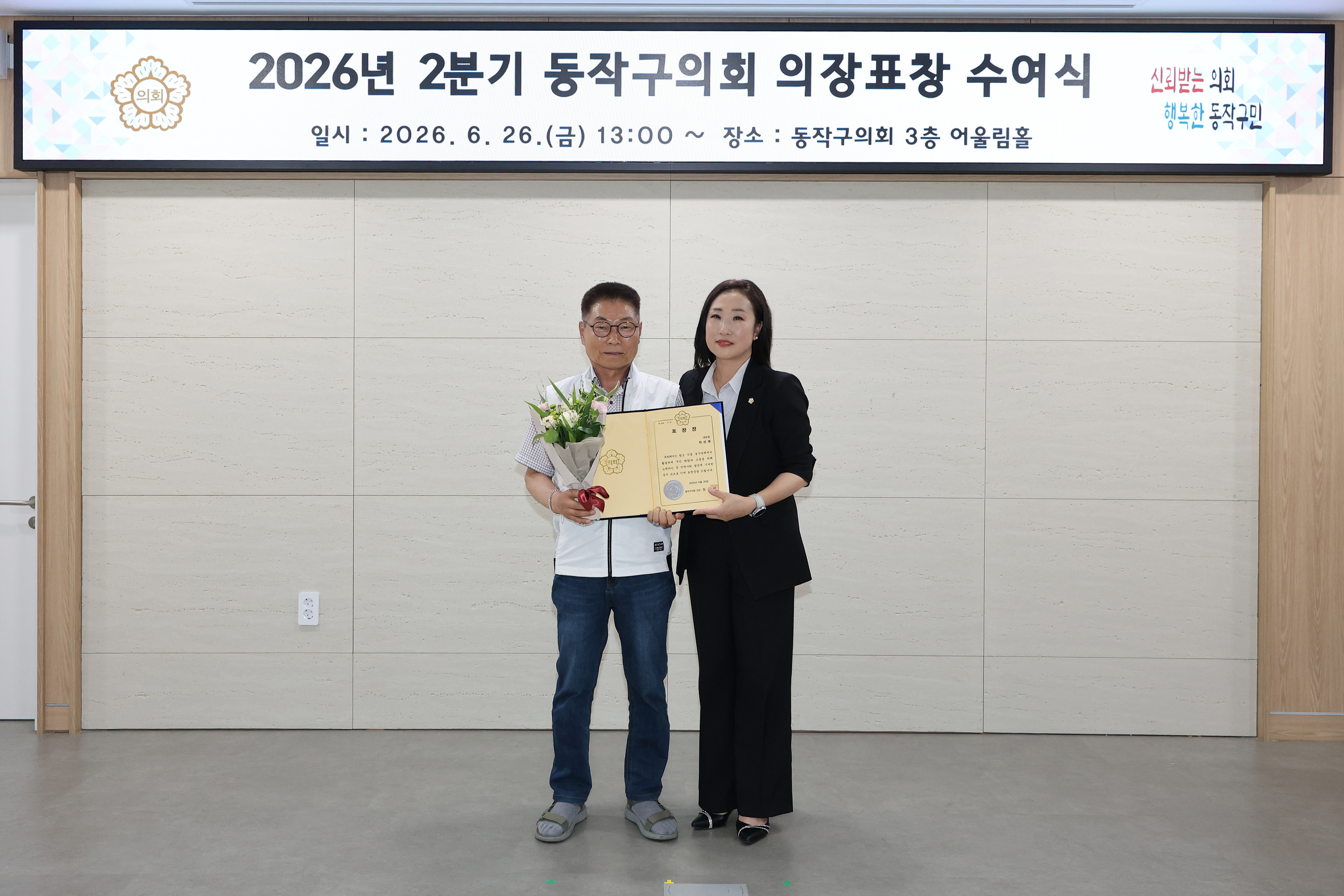 '2026 2분기 동작구의회 의장표창 수여식 4' 게시글의 사진(4) '0V2A3240.jpg'