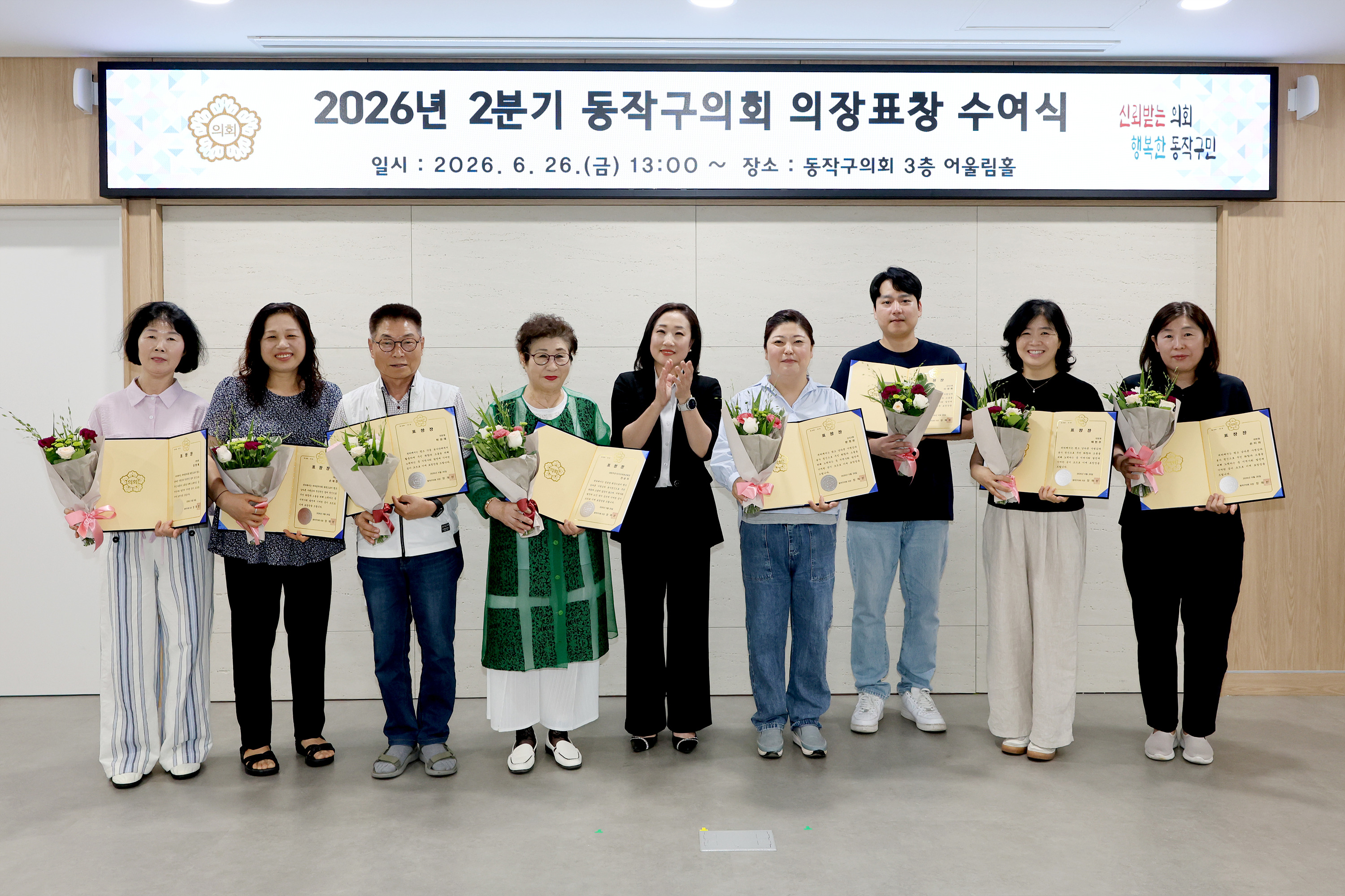 '2026 2분기 동작구의회 의장표창 수여식 4' 게시글의 사진(2) '0V2A3227.jpg'