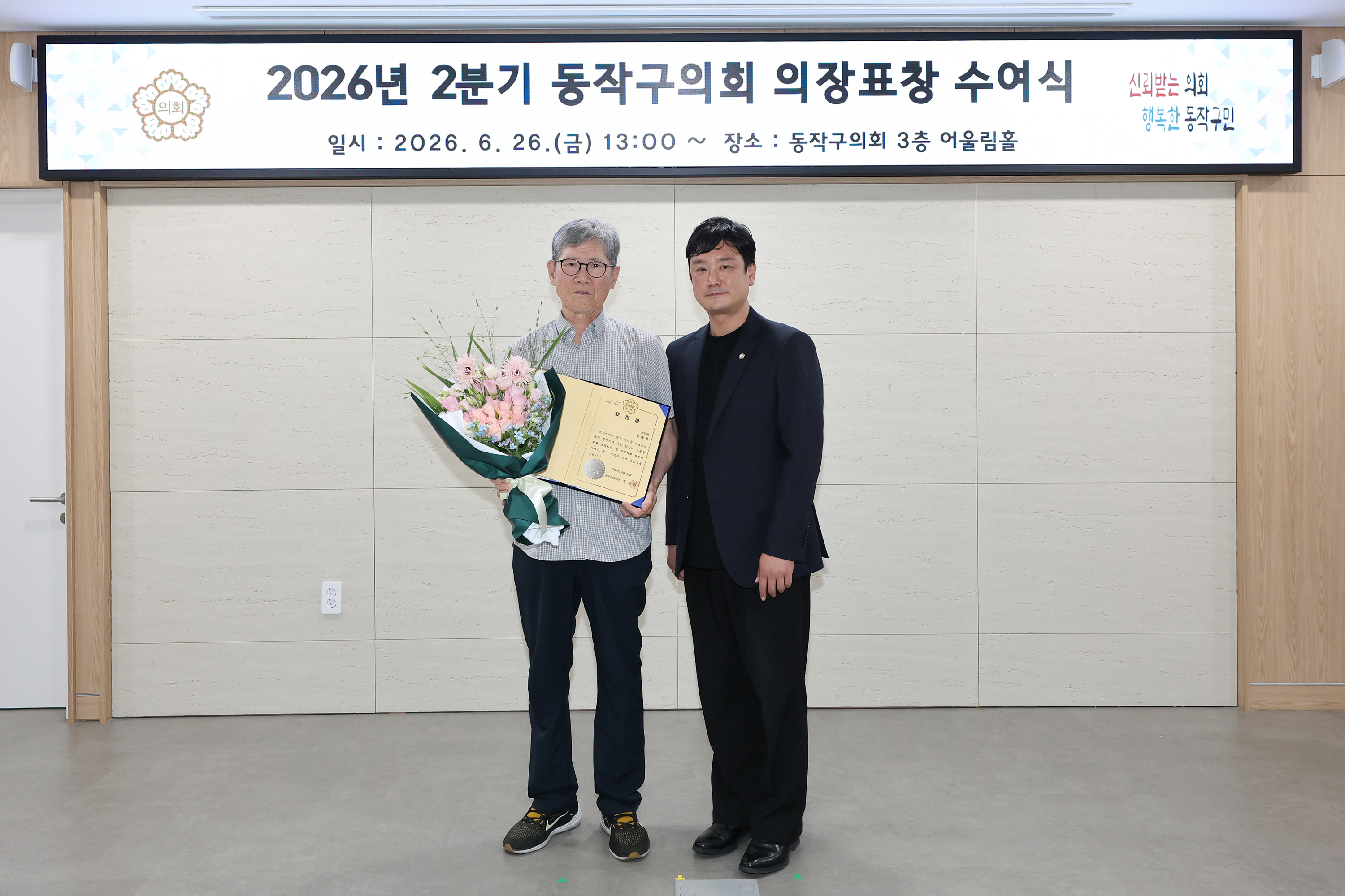 '2026 2분기 동작구의회 의장표창 수여식 3' 게시글의 사진(7) '0V2A3121.jpg'