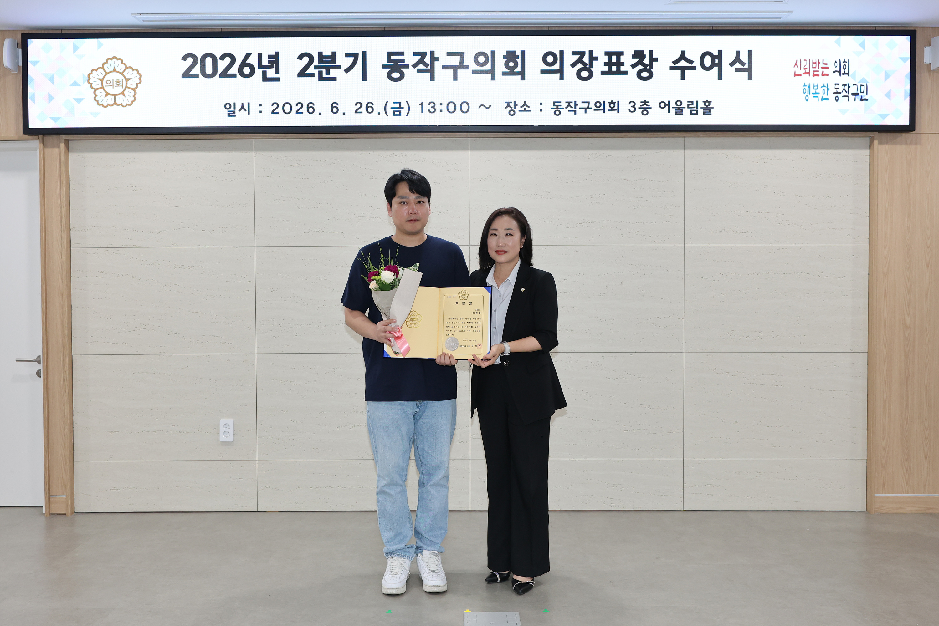 '2026 2분기 동작구의회 의장표창 수여식 4' 게시글의 사진(10) '0V2A3307.jpg'