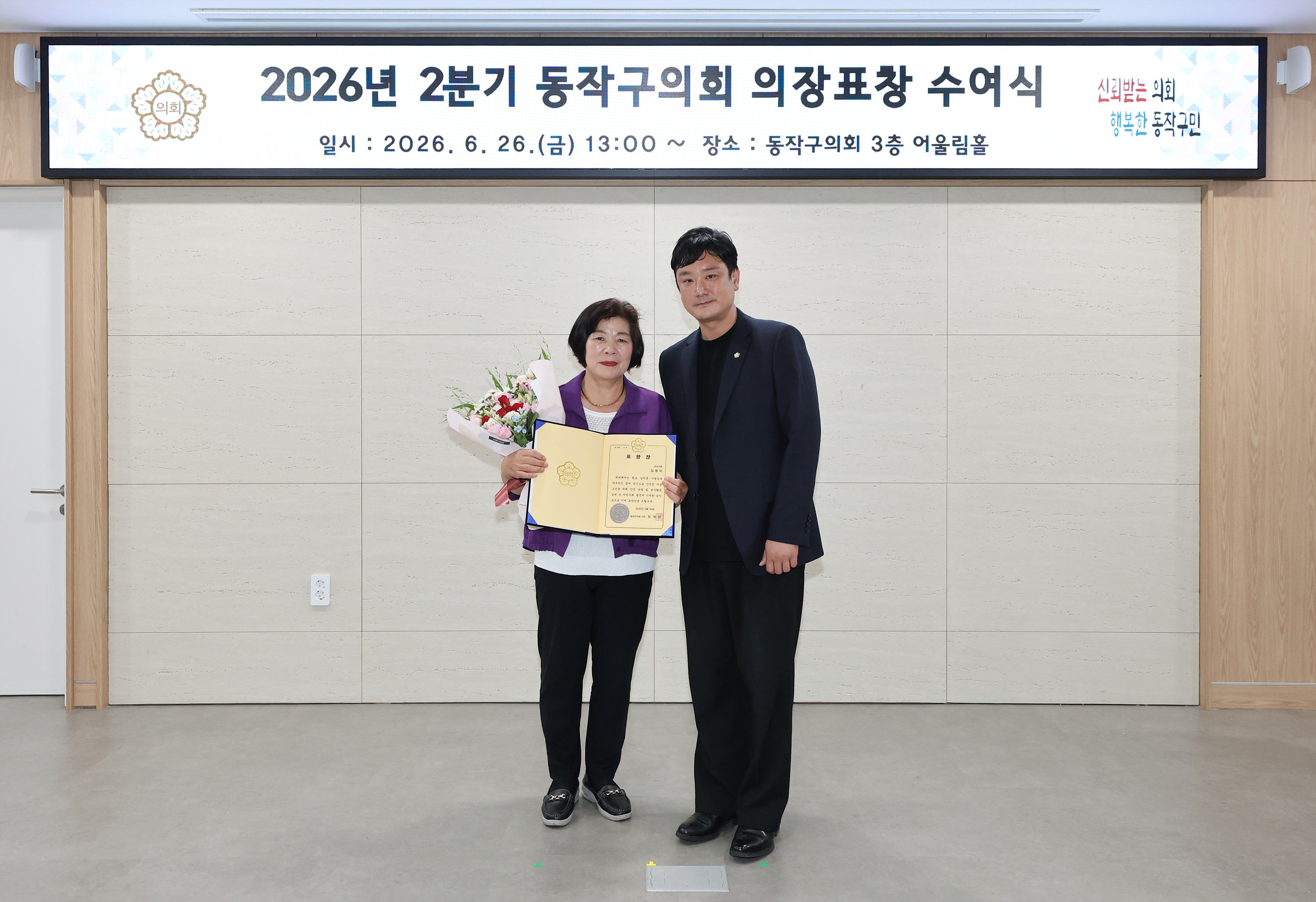 '2026 2분기 동작구의회 의장표창 수여식 3' 게시글의 사진(4) '0V2A3092.jpg'