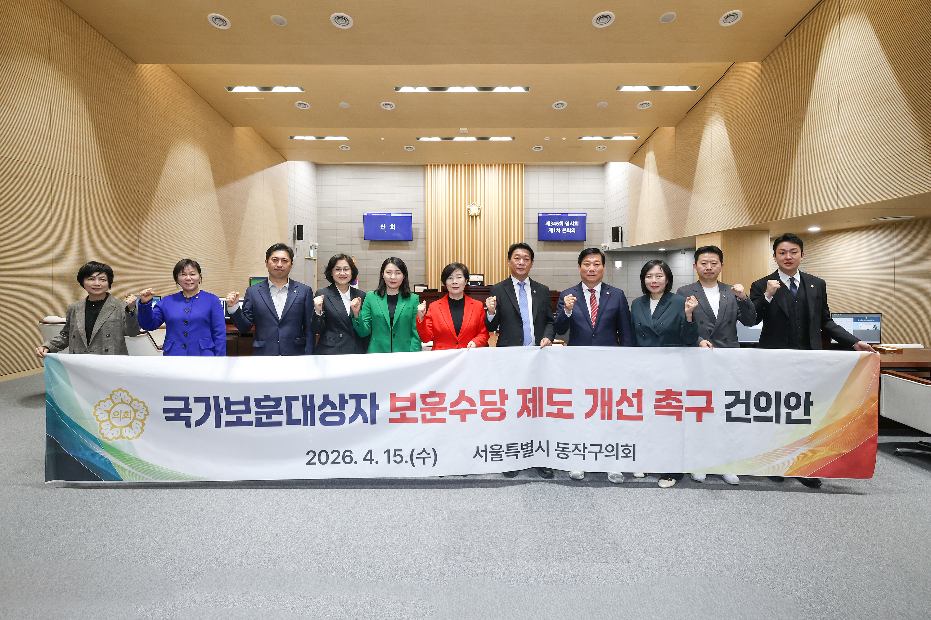 '제346회 동작구의회 임시회 제1차 본회의' 게시글의 사진(16) '260415 제346회 동작구의회 임시회 제1차 본회의 017.jpg'