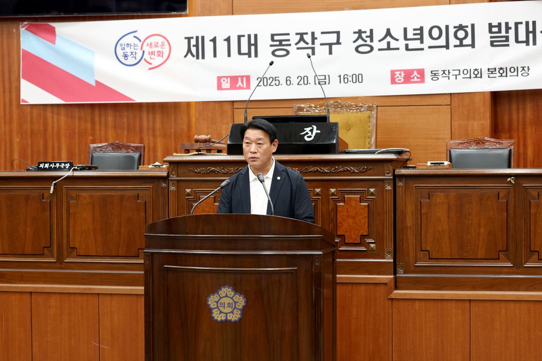 2025 제11대 동작구 청소년의회 발대식