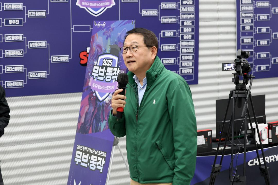 2025 동작구 e스포츠 페스티벌