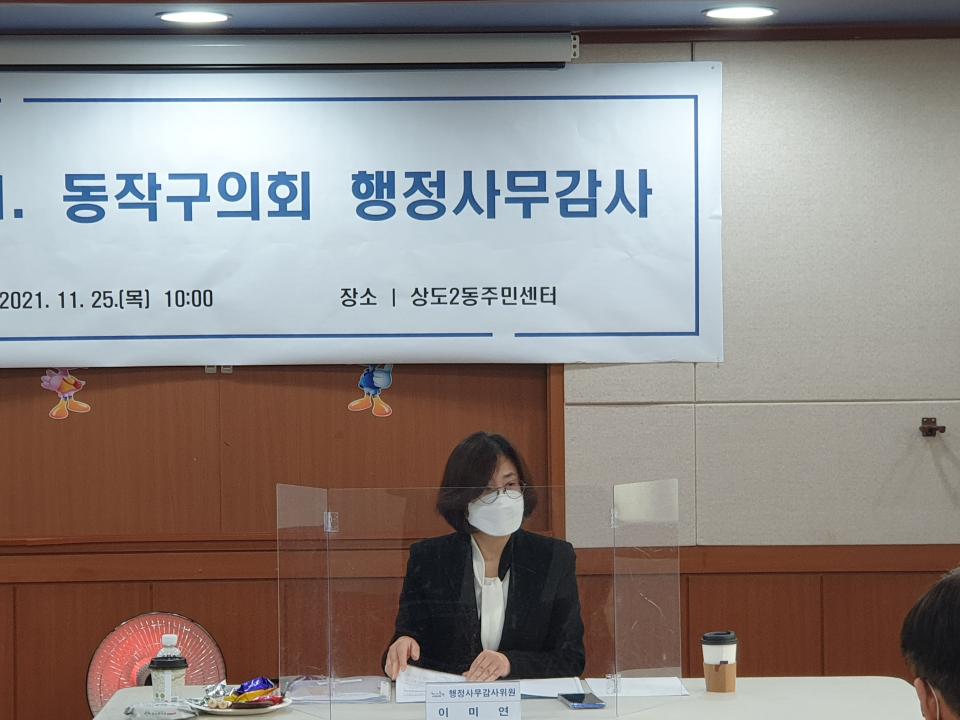 제314회 동작구의회 정례회 행정사무감사(동 주민센터)