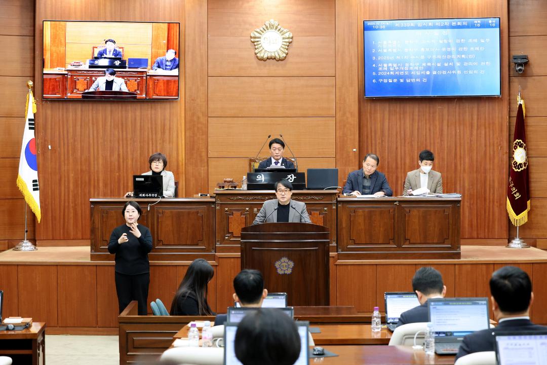제339회 동작구의회 임시회 제2차 본회의 1