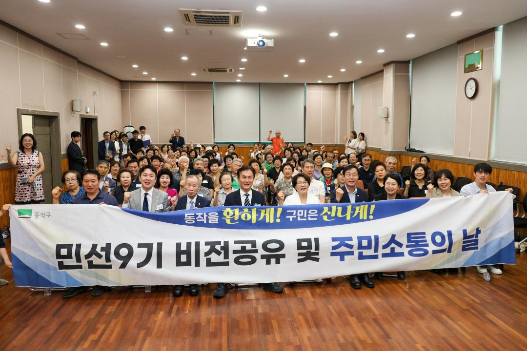 주민소통의 날 행사 (상도1동)