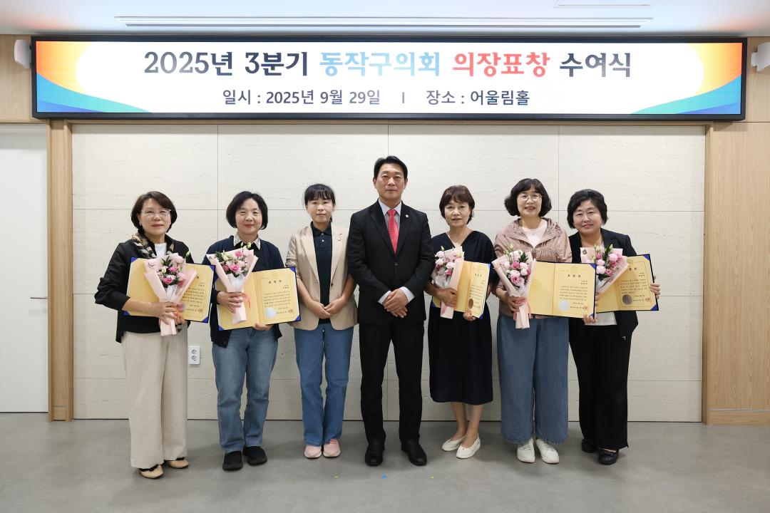 2025년 3분기 의장표창 수여식 7