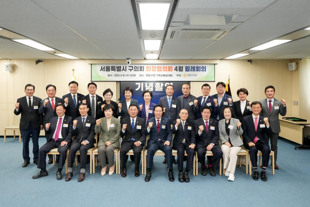 서울특별시 구의장협의회 월례회의