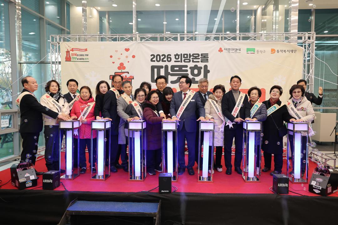 2025 사랑의 온도탑 제막식