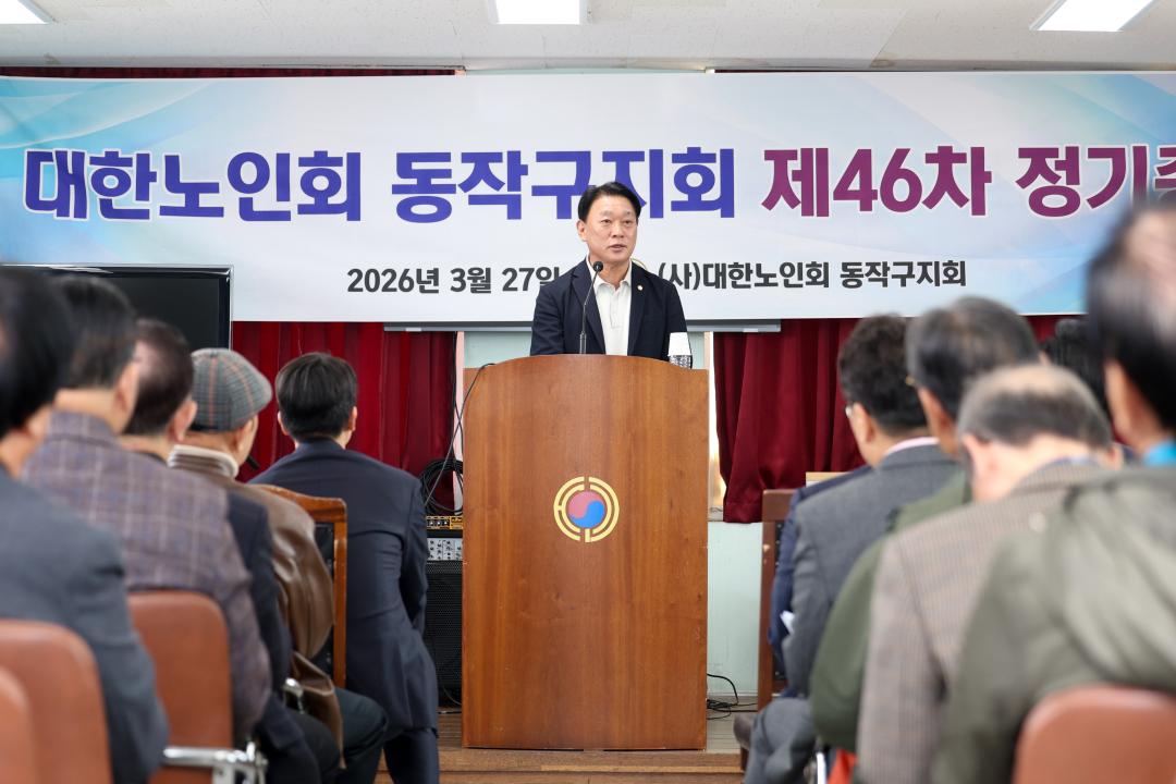 대한노인회 동작구지회 정기총회