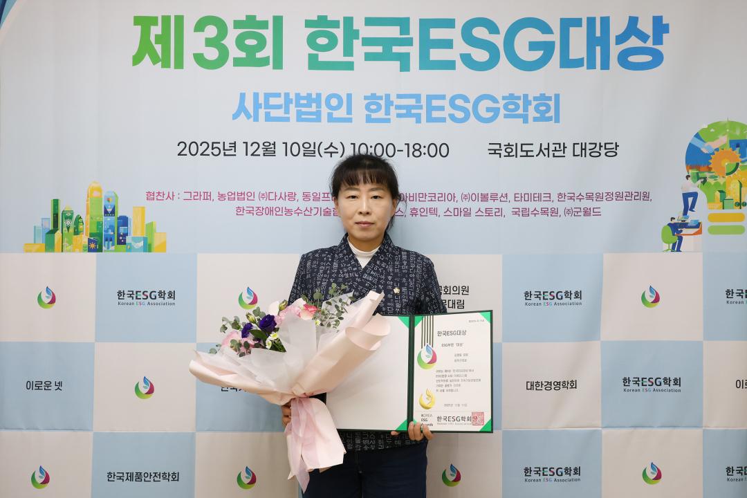 제3회 한국 ESG대상 김영림의원 수상