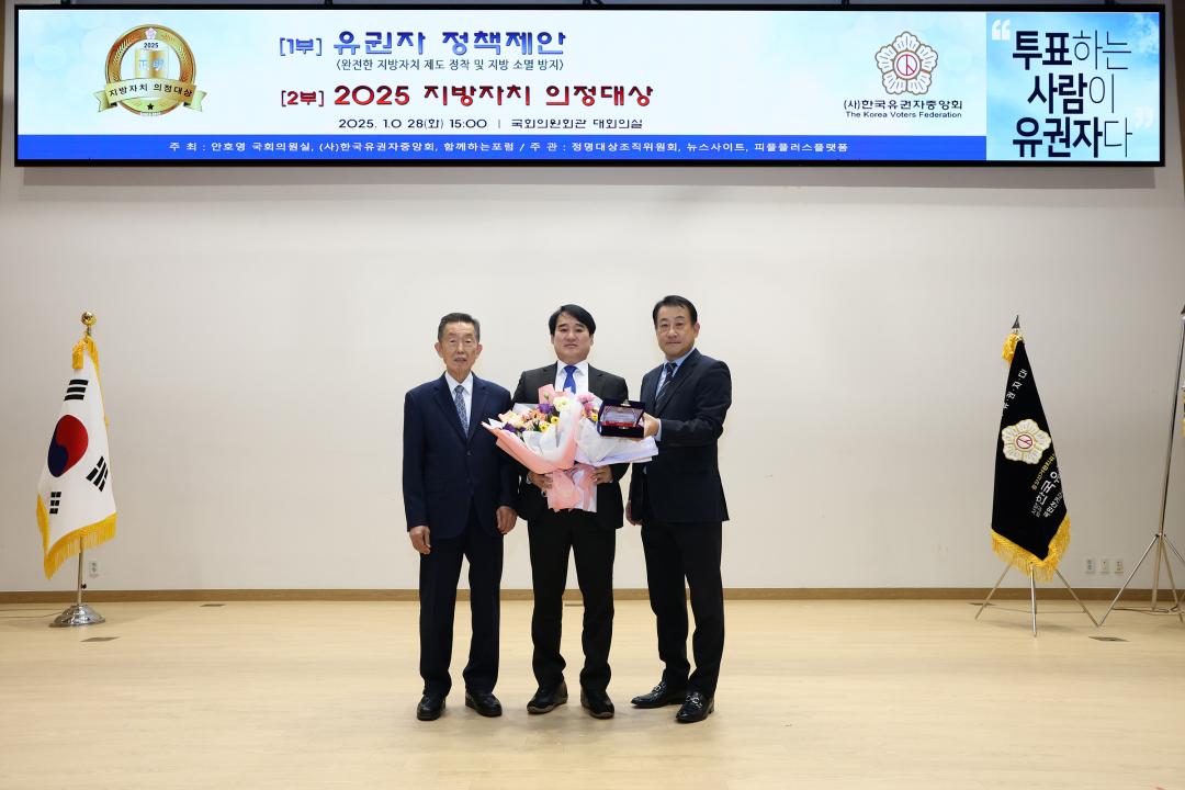 2025 지방자치 의정대상 수상