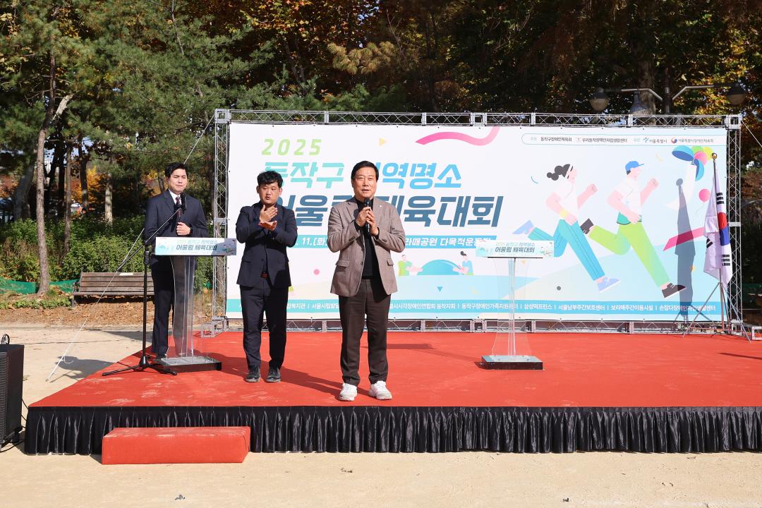 2025 동작구 지역명소 어울림 체육대회