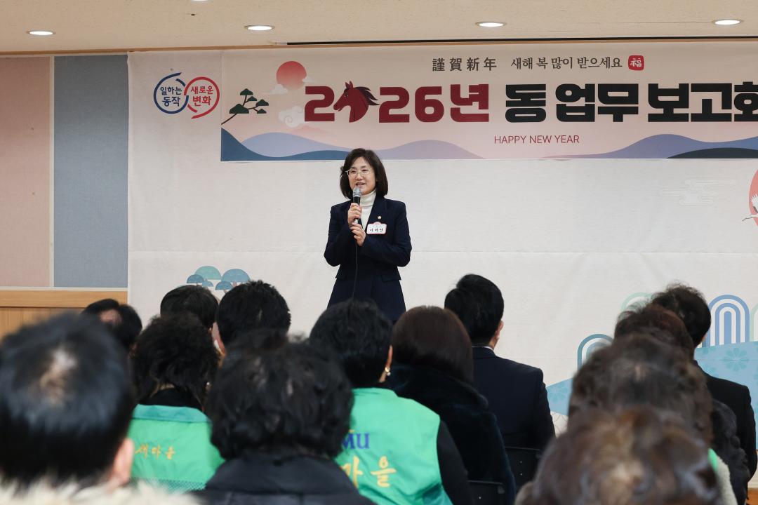 2026 동업무보고회(사당1동)