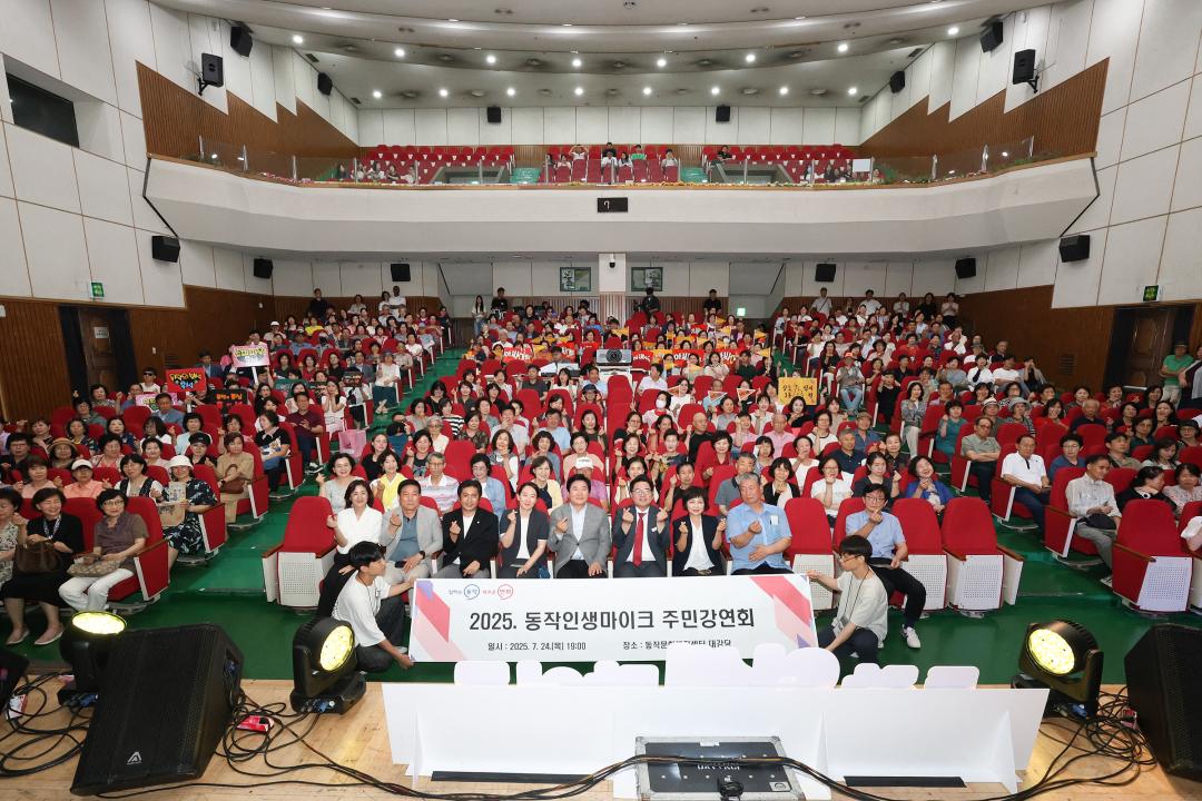 2025 동작인생마이크 주민강연회
