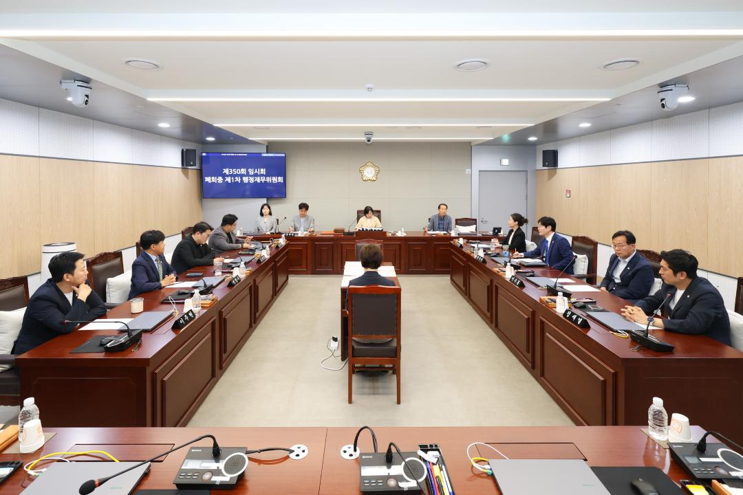 제350회 임시회 폐회중 행정재무위원회