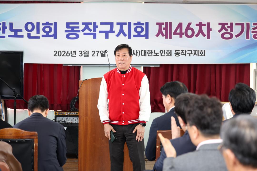 대한노인회 동작구지회 정기총회