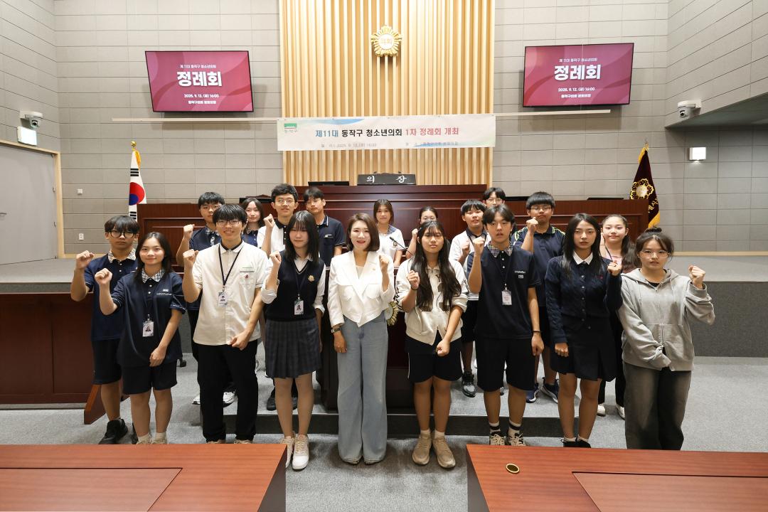 제11대 동작구 청소년의회 1차 정례회