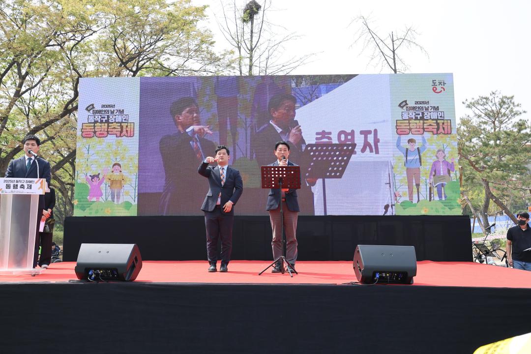제45회 장애인의 날 기념 동작구 장애인 동행축제